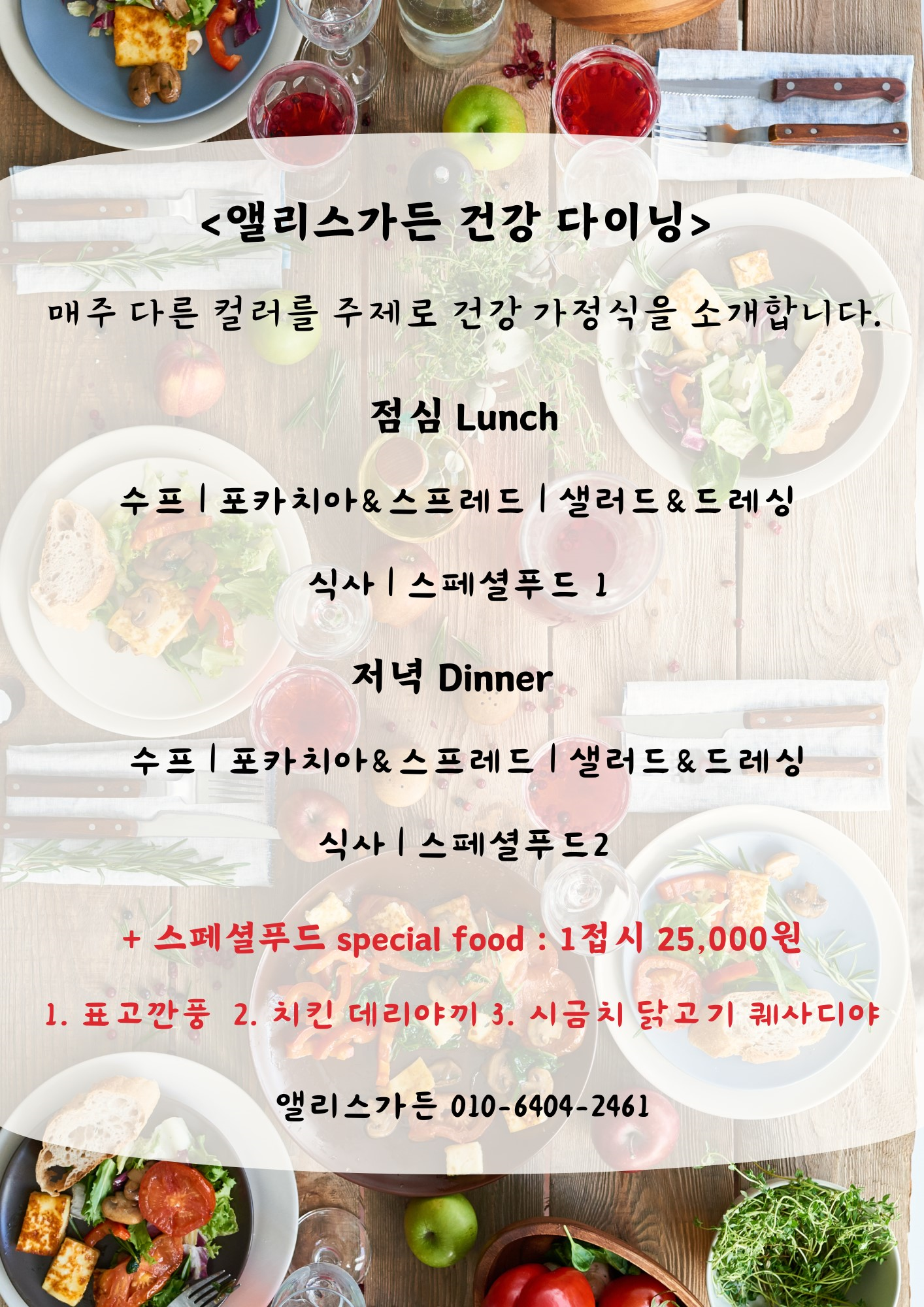 자연건강쿠킹스튜디오 앨리스가든