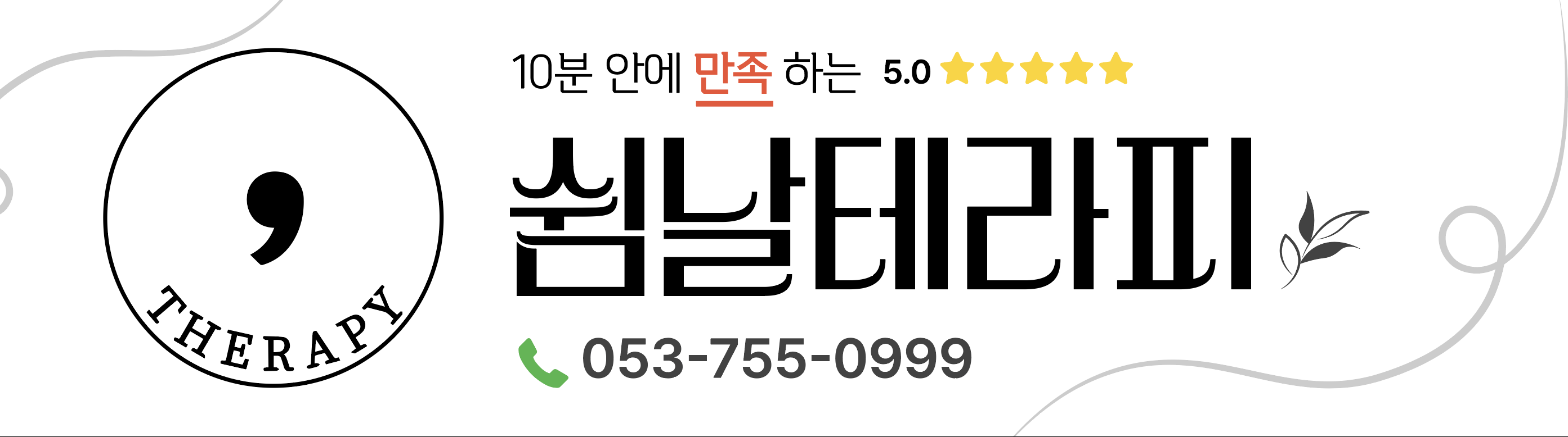 쉼날테라피