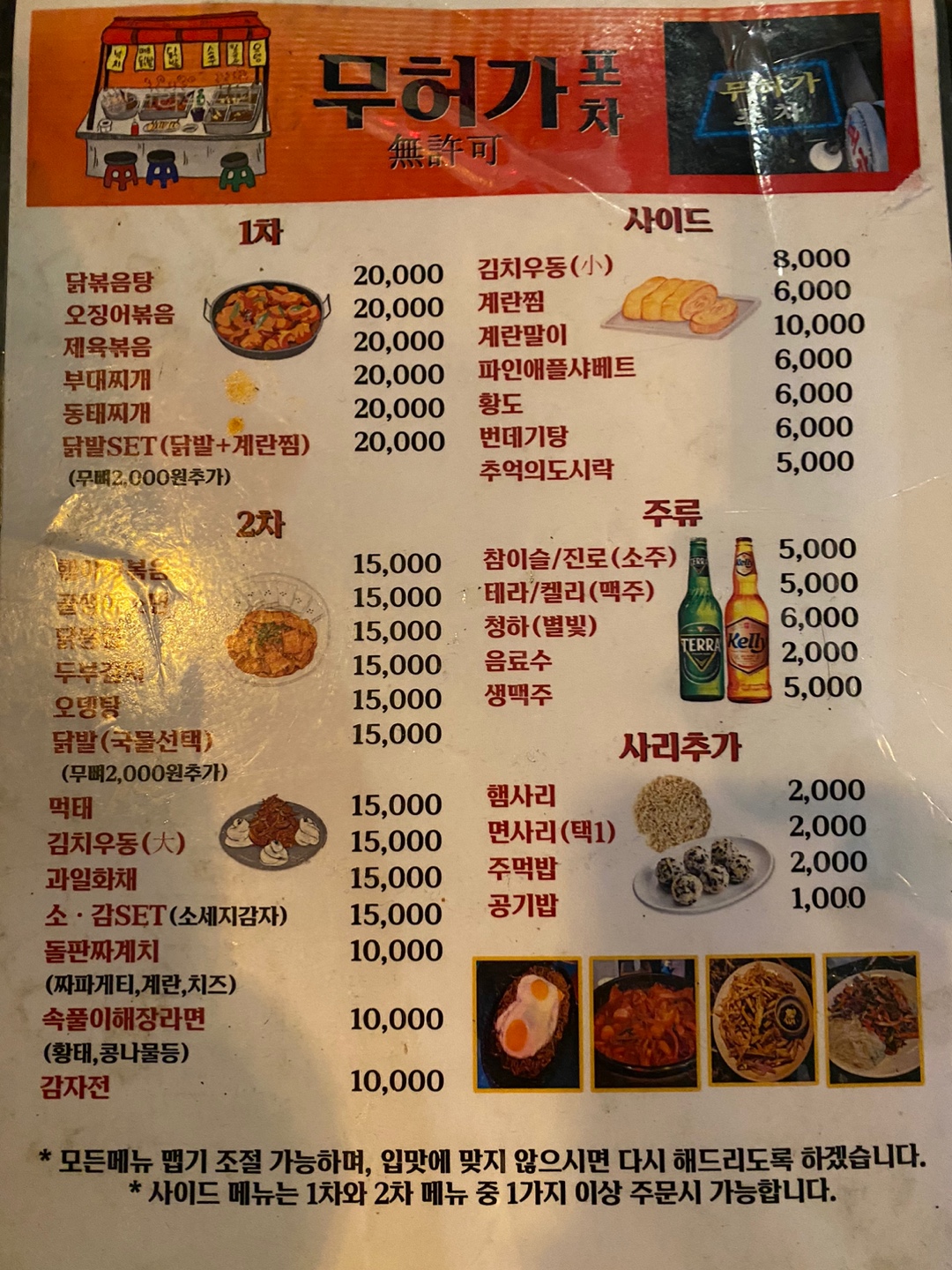 무허가포차
