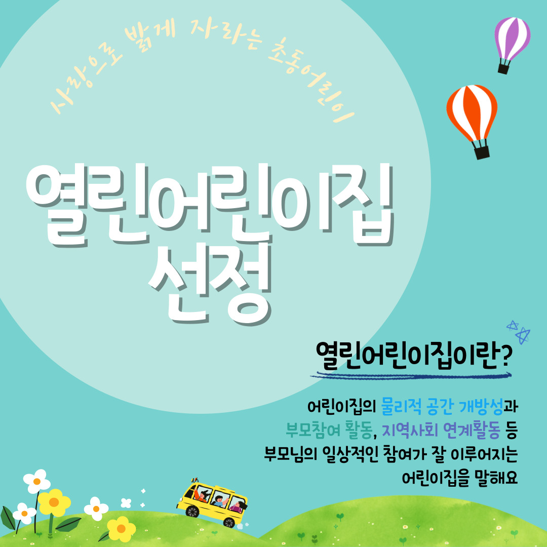 초동어린이집