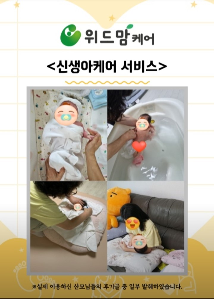 위드맘케어 은평마포서대문지사
