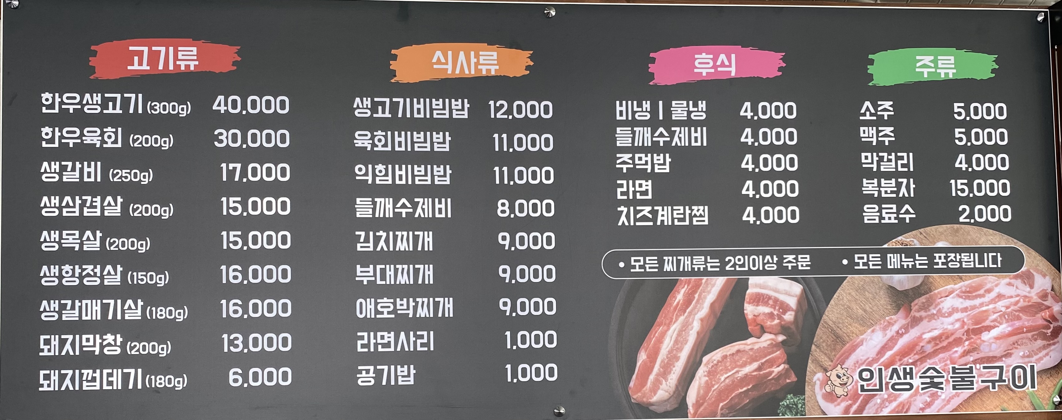 인생숯불구이