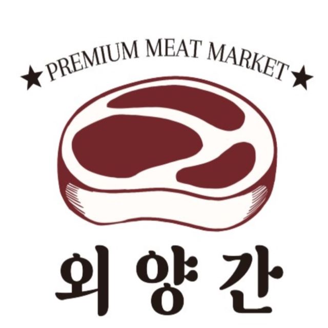 외양간정육점 청라점