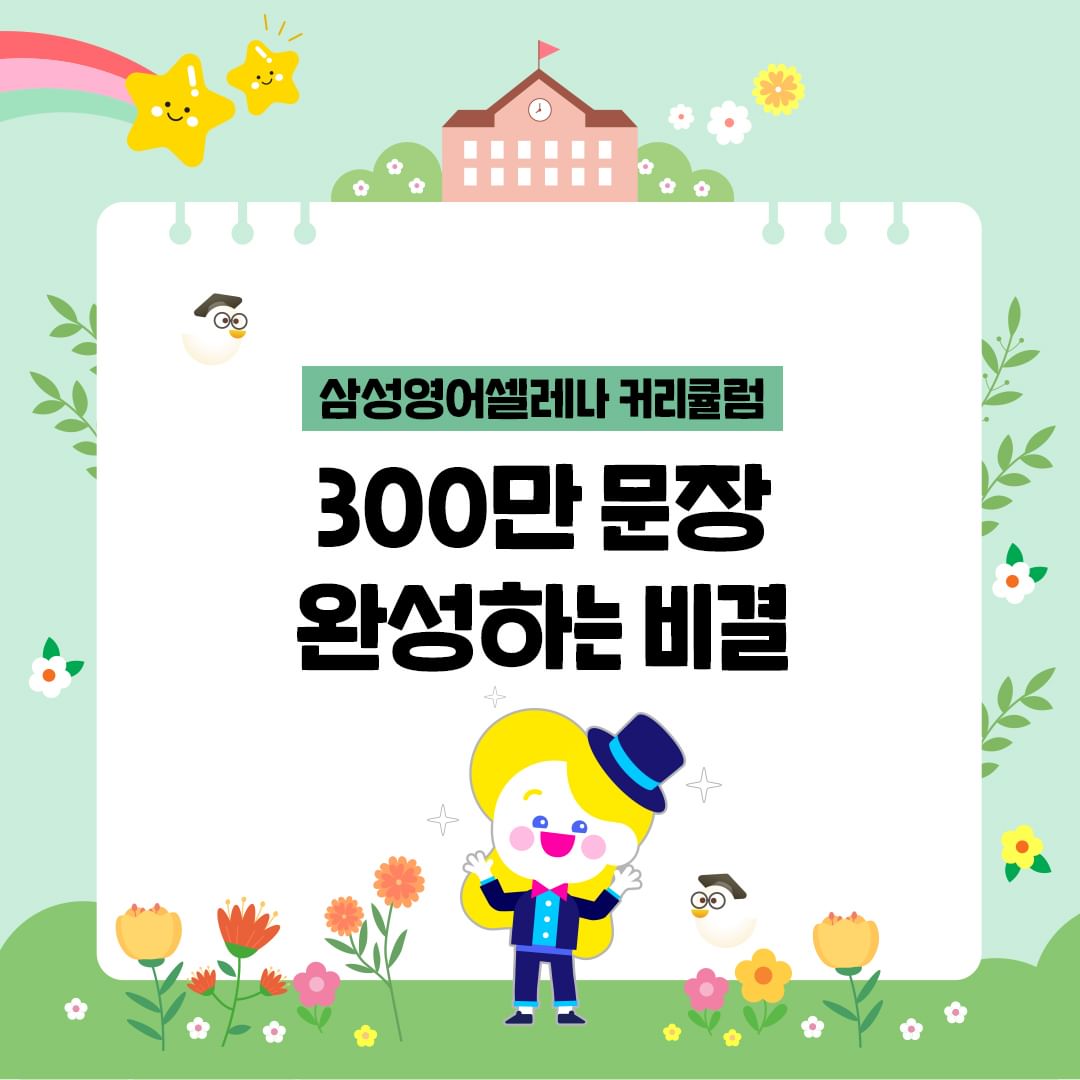 삼성영어셀레나 수청학원