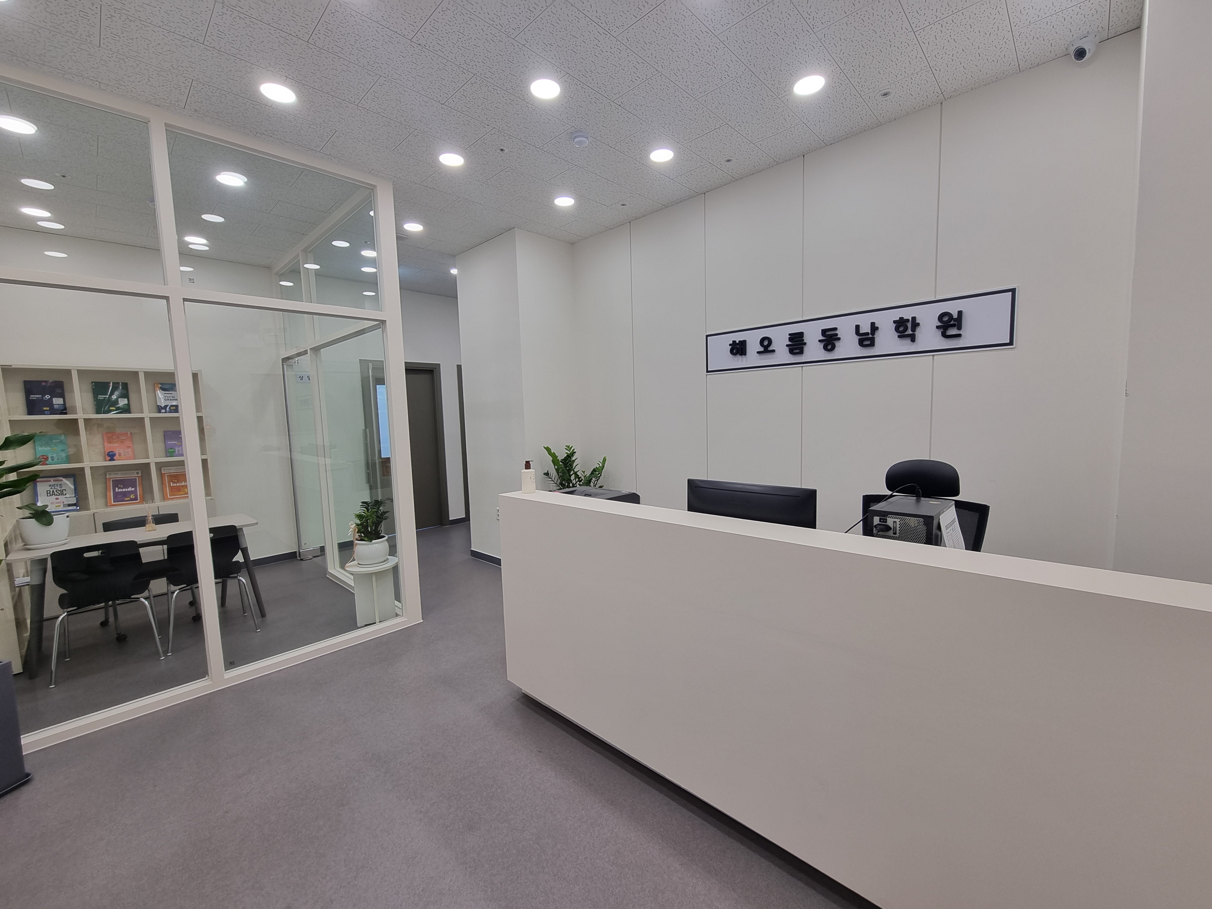 해오름동남학원