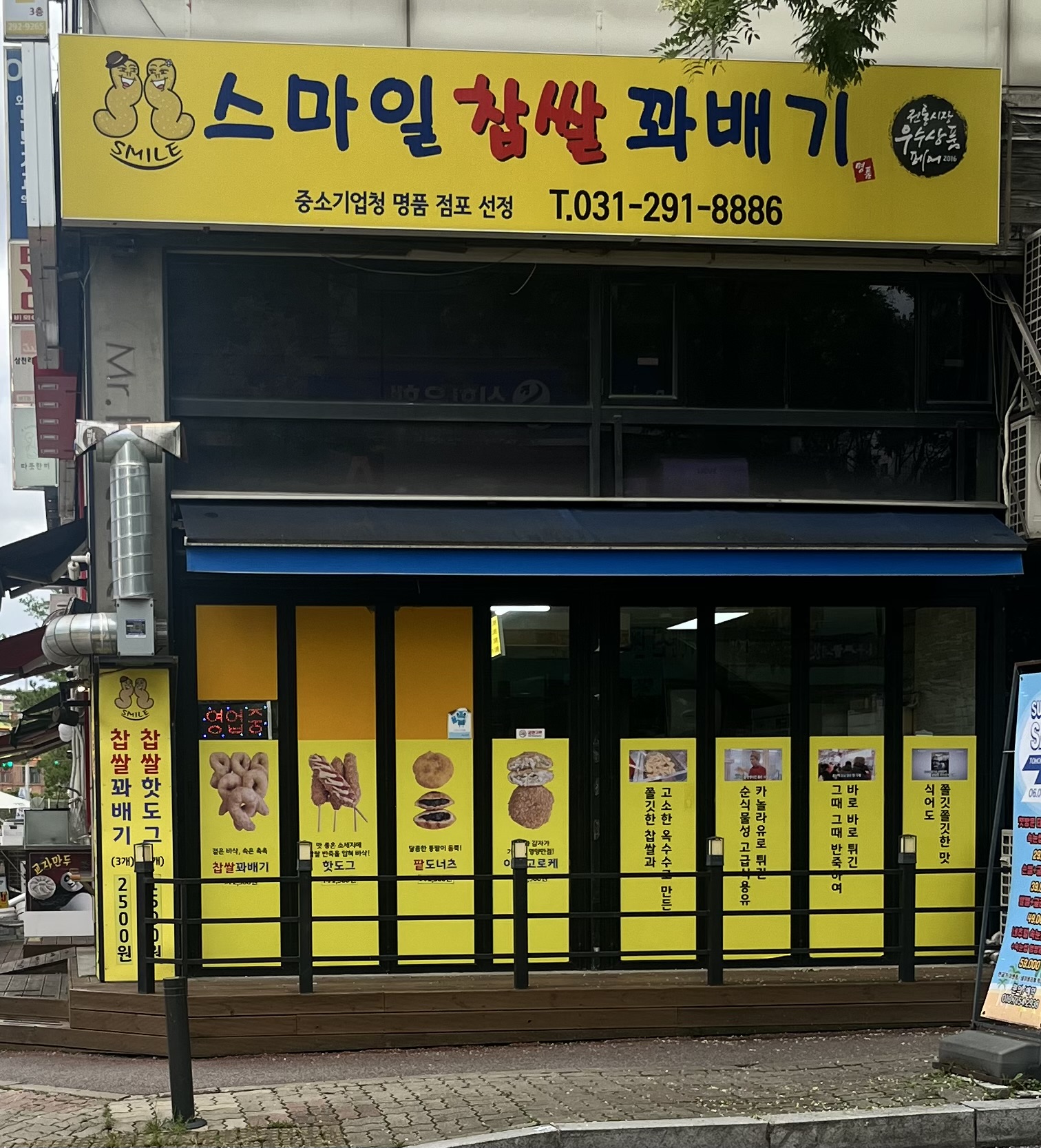 스마일꽈배기 화서점