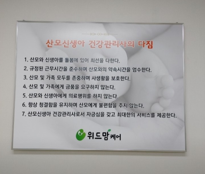 위드맘케어 은평마포서대문지사