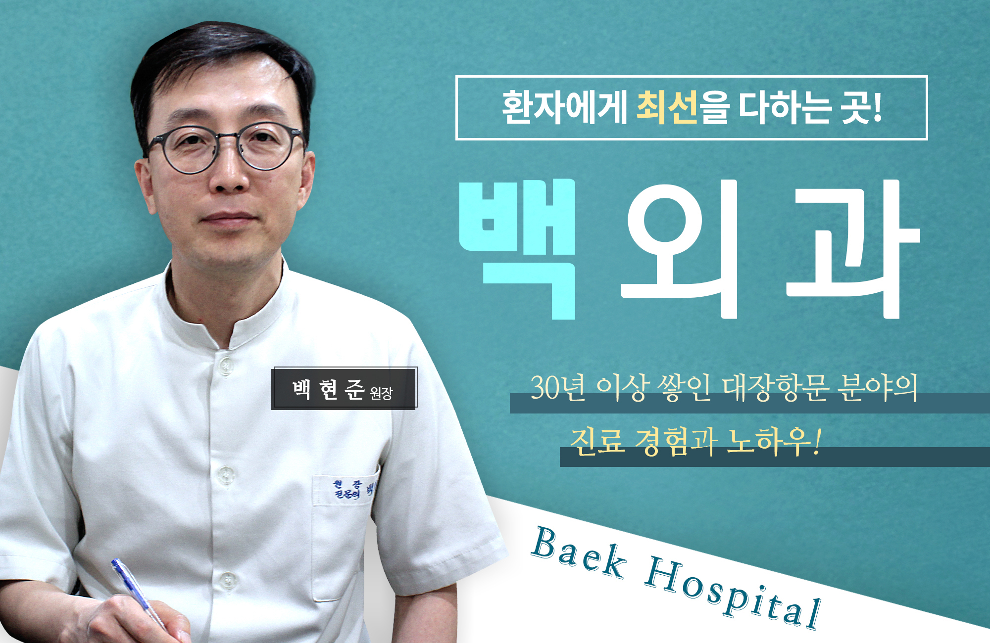 백외과의원 구리역