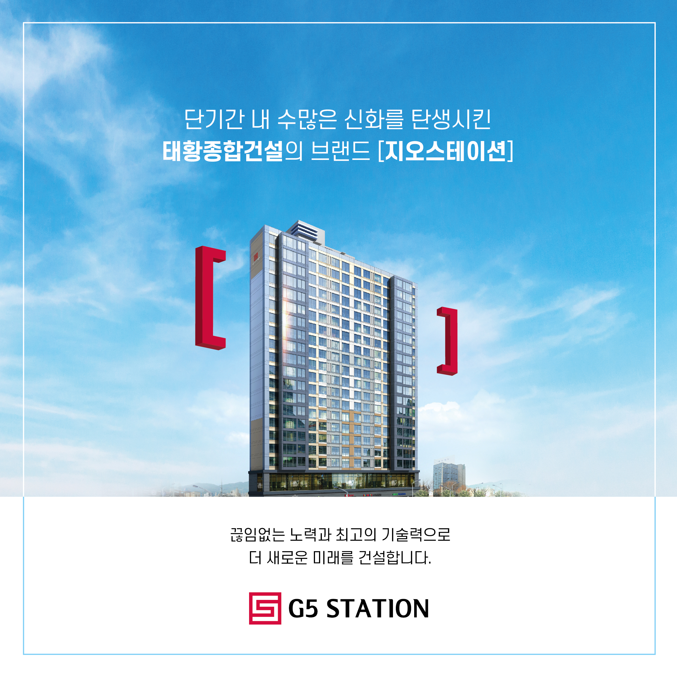 태황종합건설