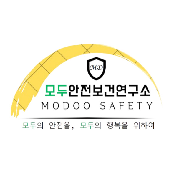 모두안전보건연구소