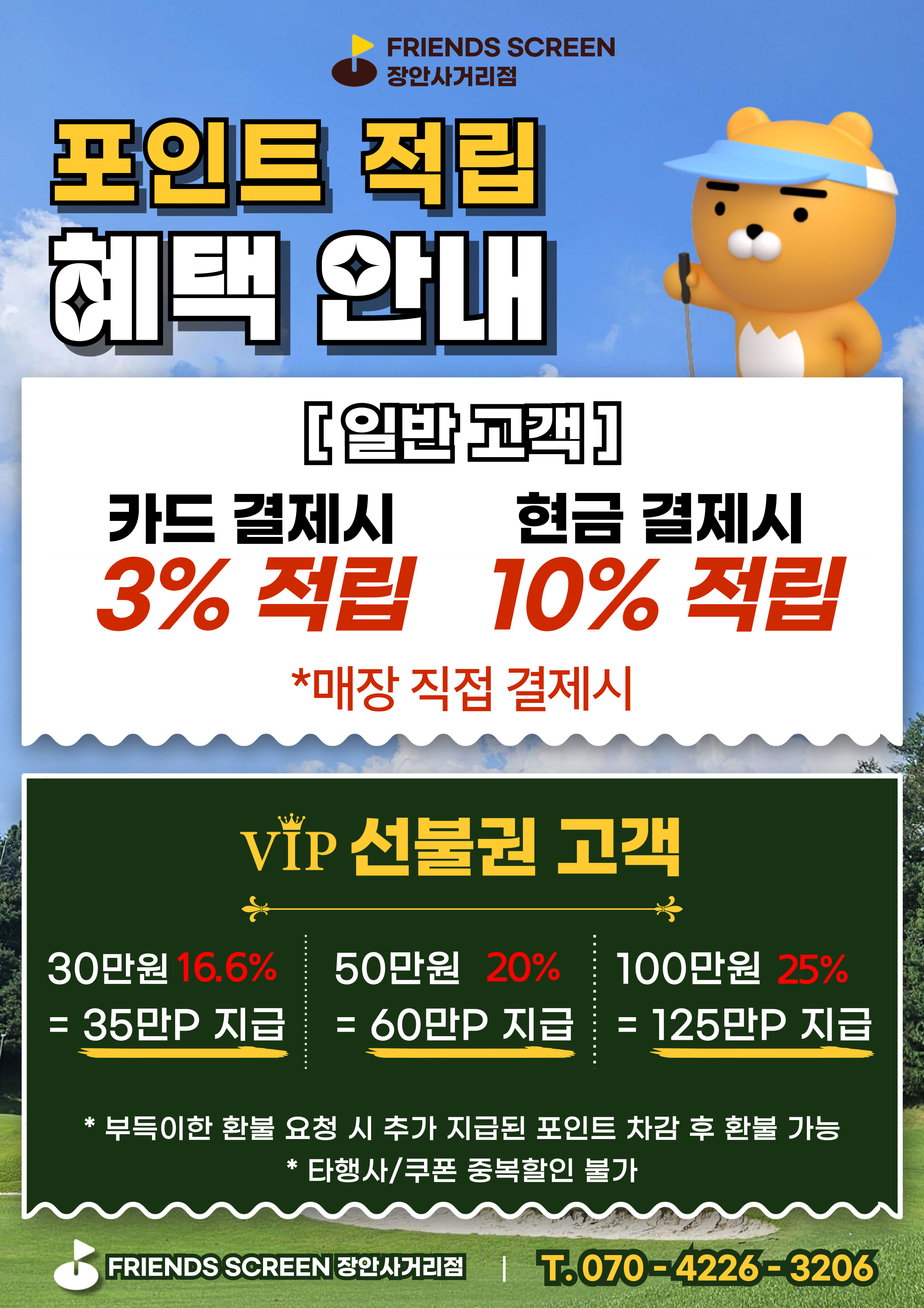 프렌즈스크린 장안사거리점