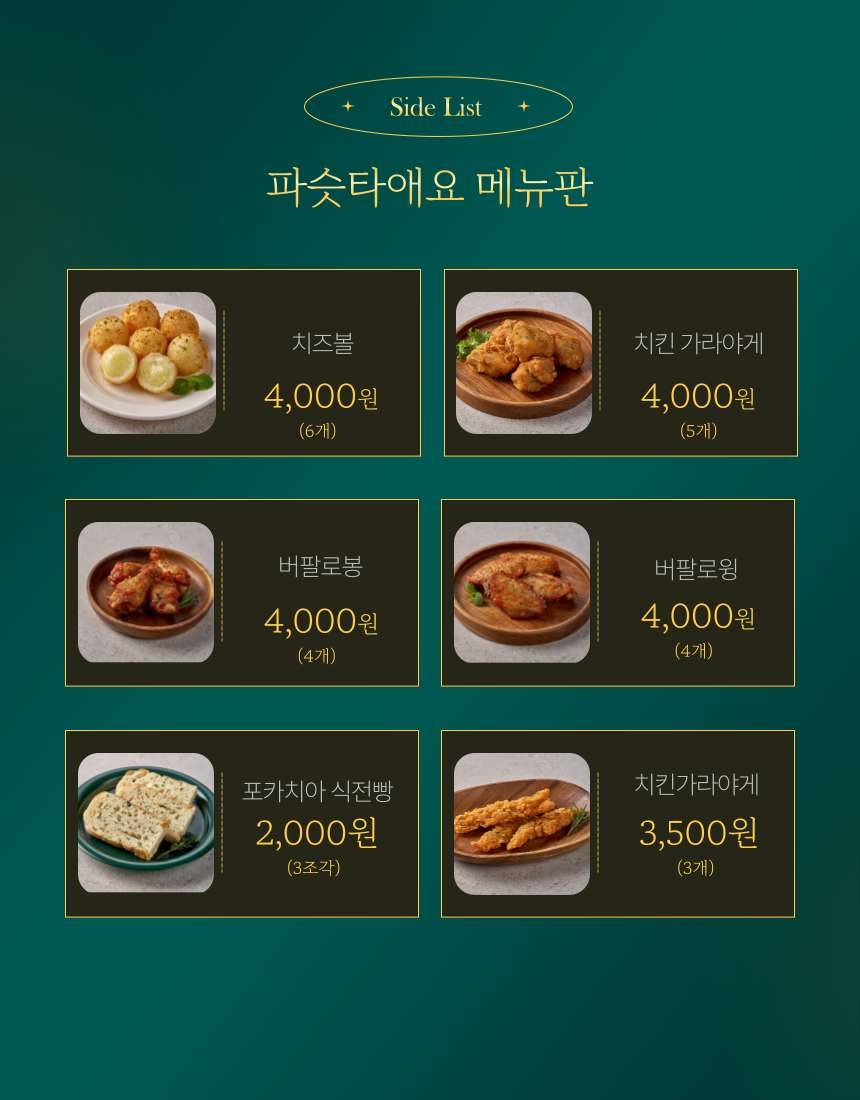 파슷타애요 본점