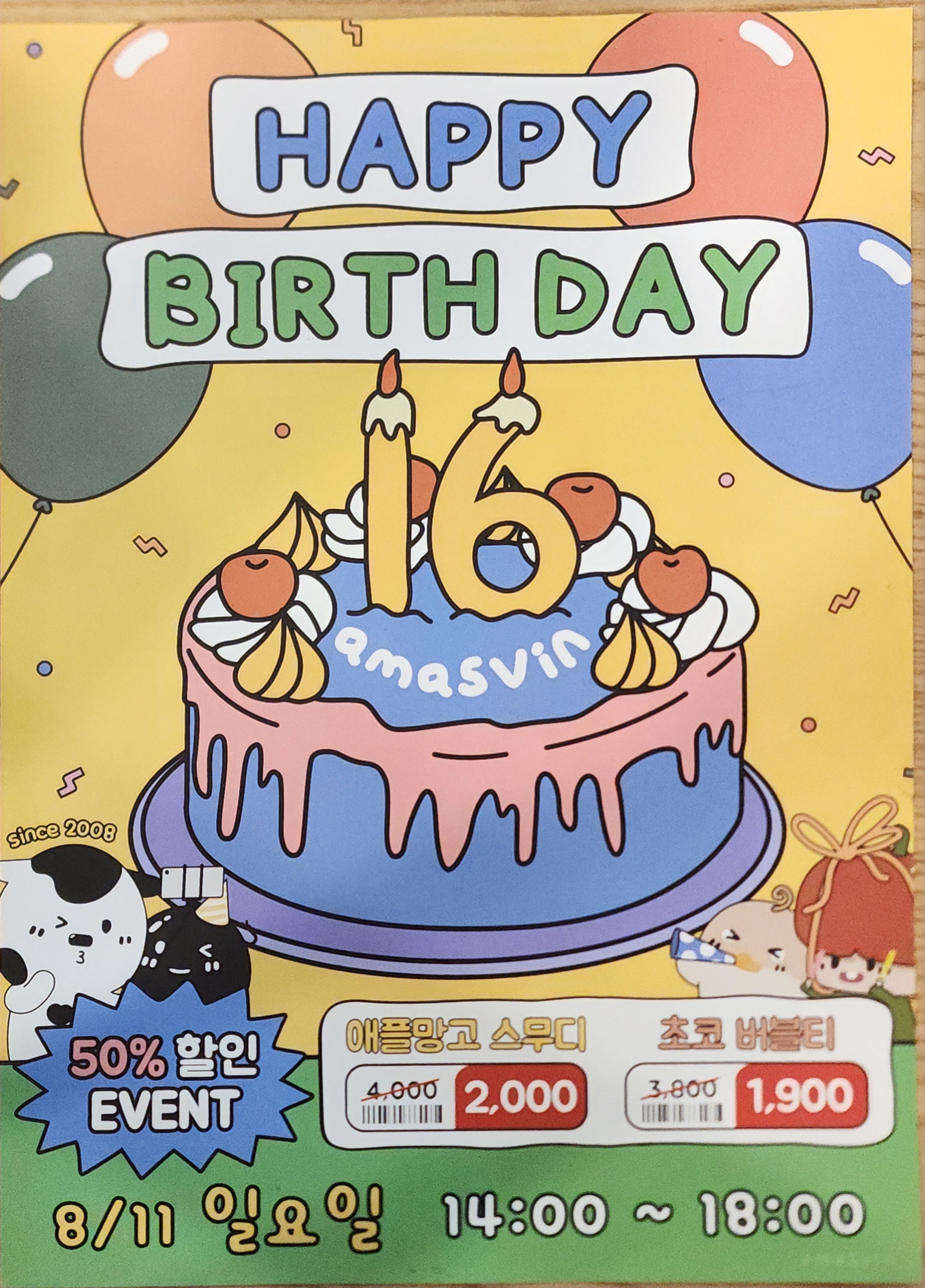 아마스빈 개포동역점