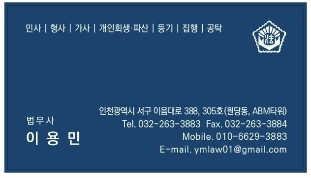 법무사이용민사무소