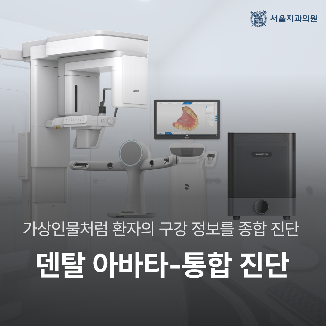 서울치과의원