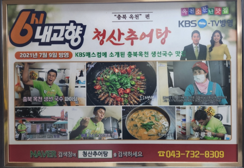 청산추어탕