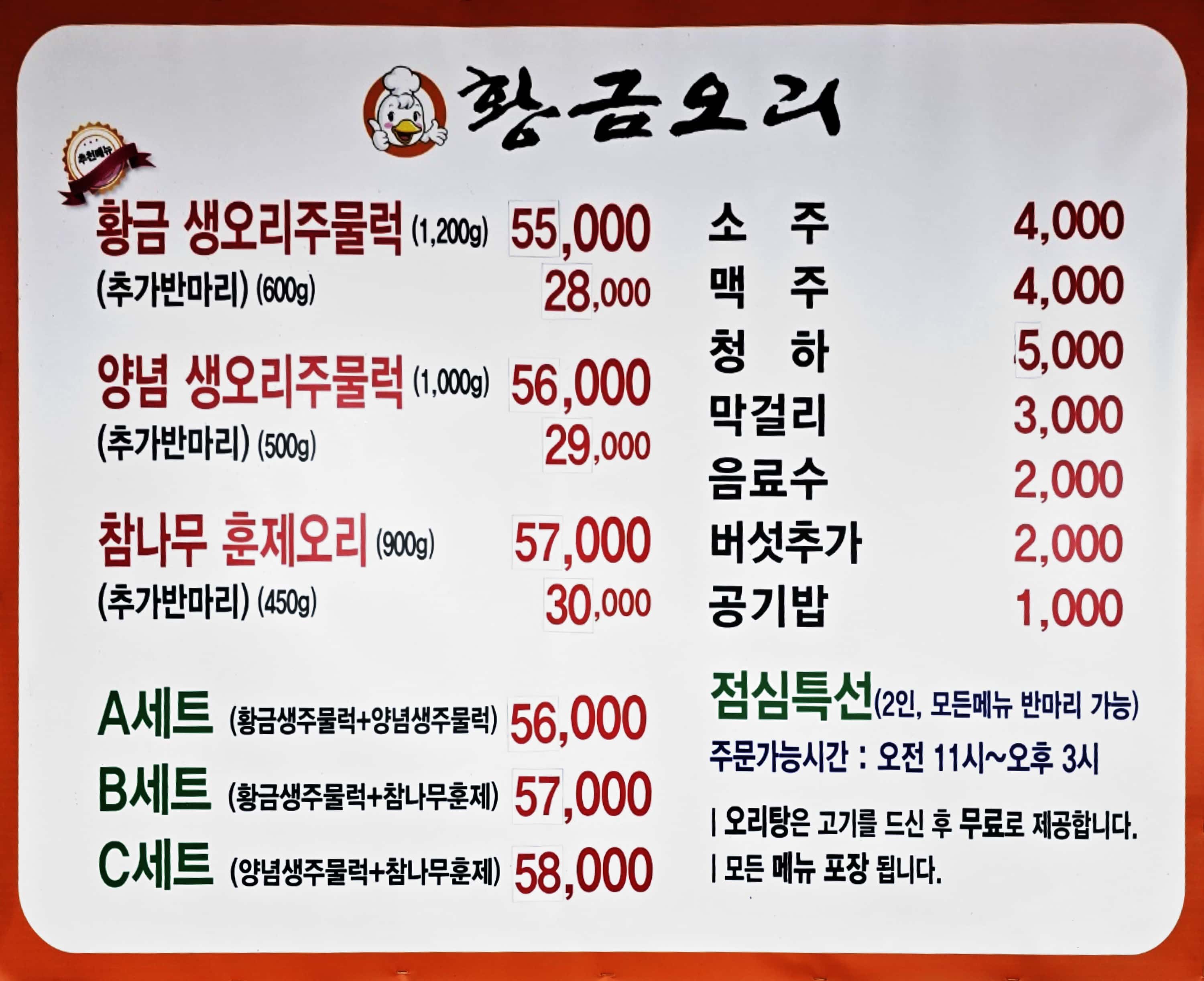 황금오리