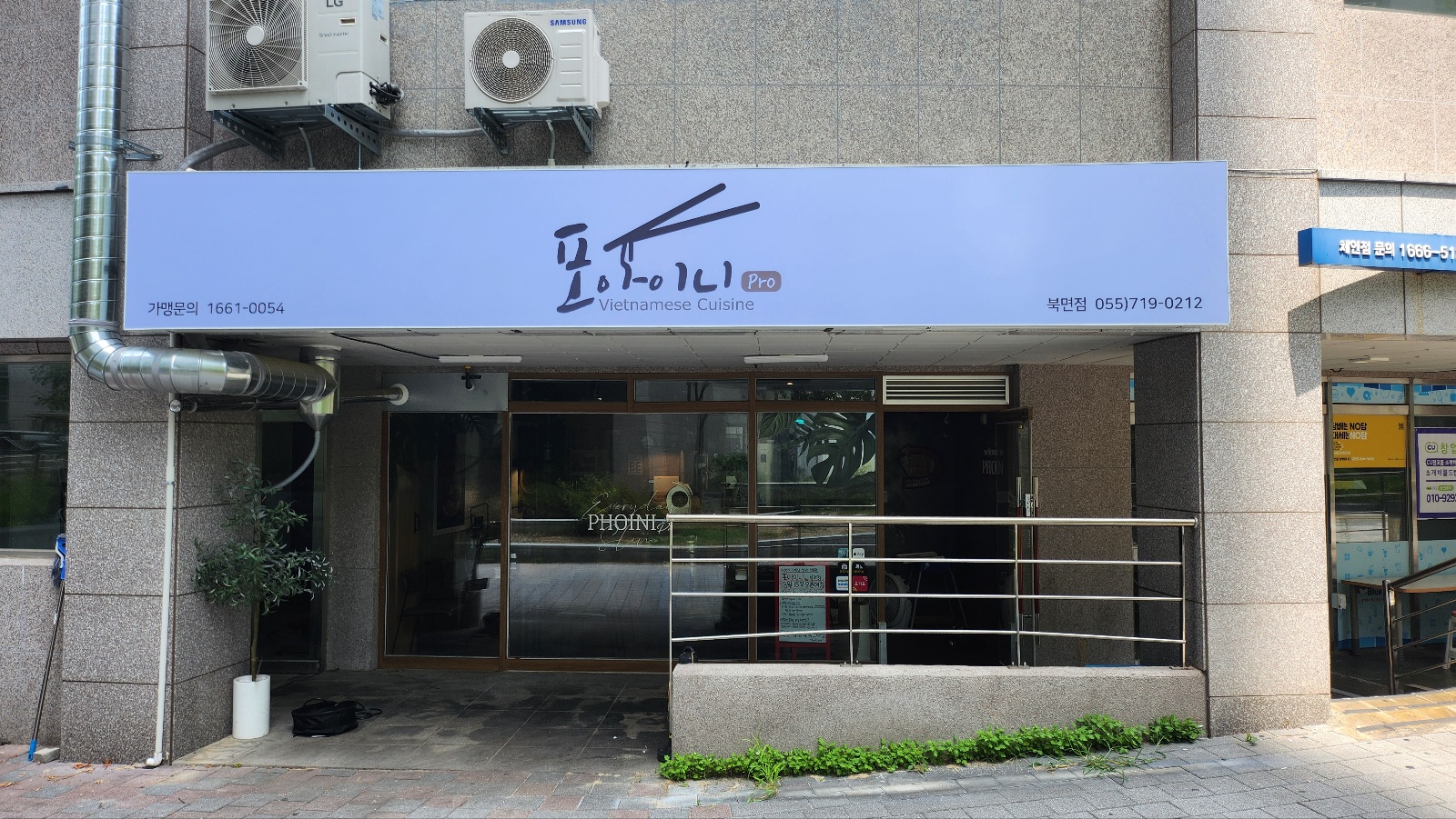 포아이니 북면점