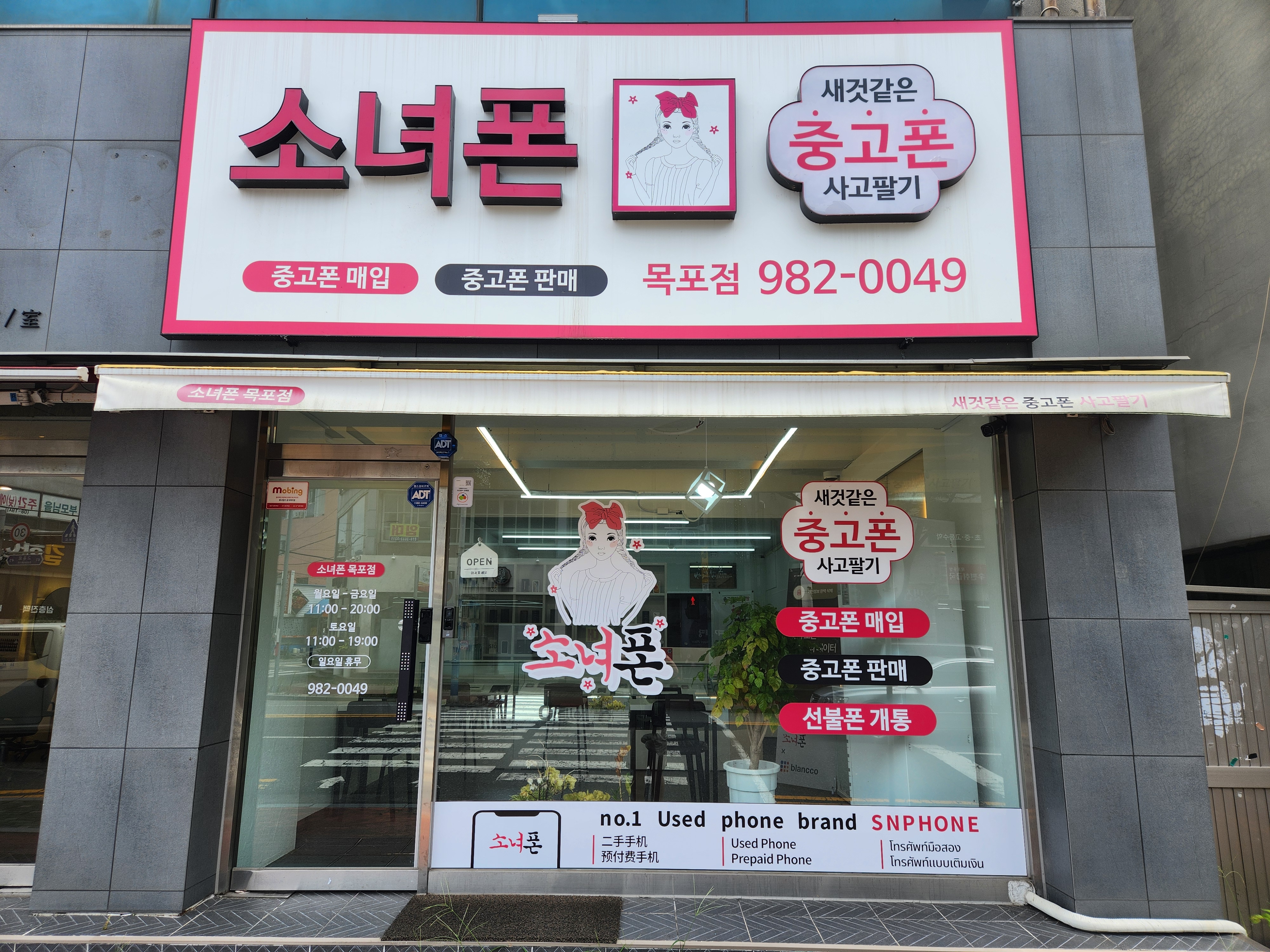 소녀폰 목포점