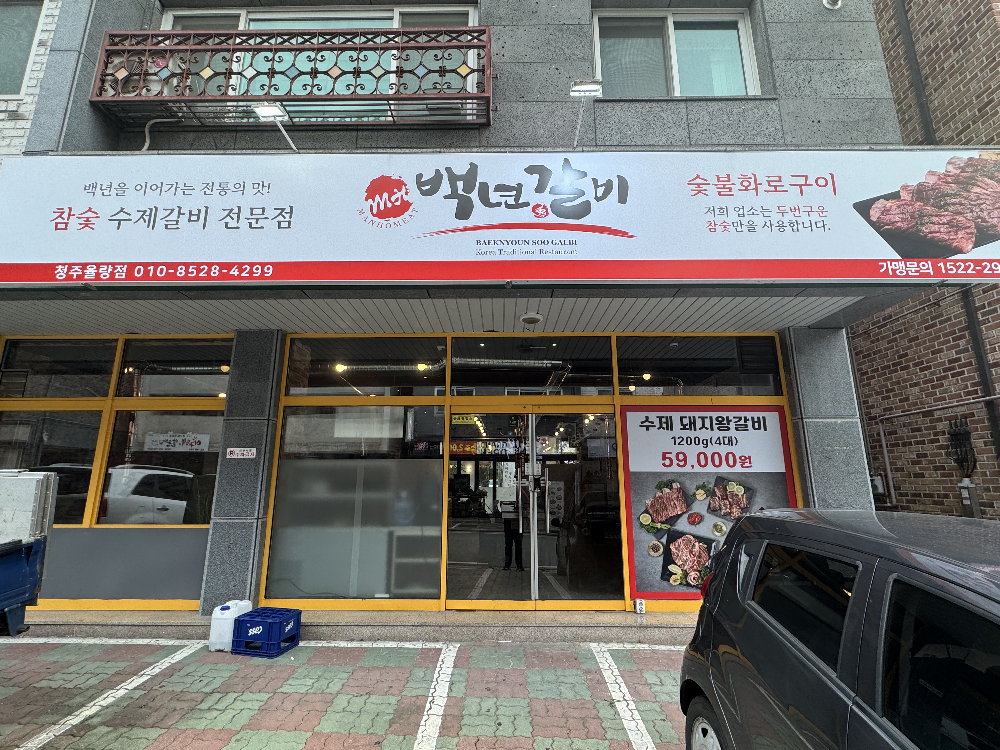 백년갈비 청주율량점