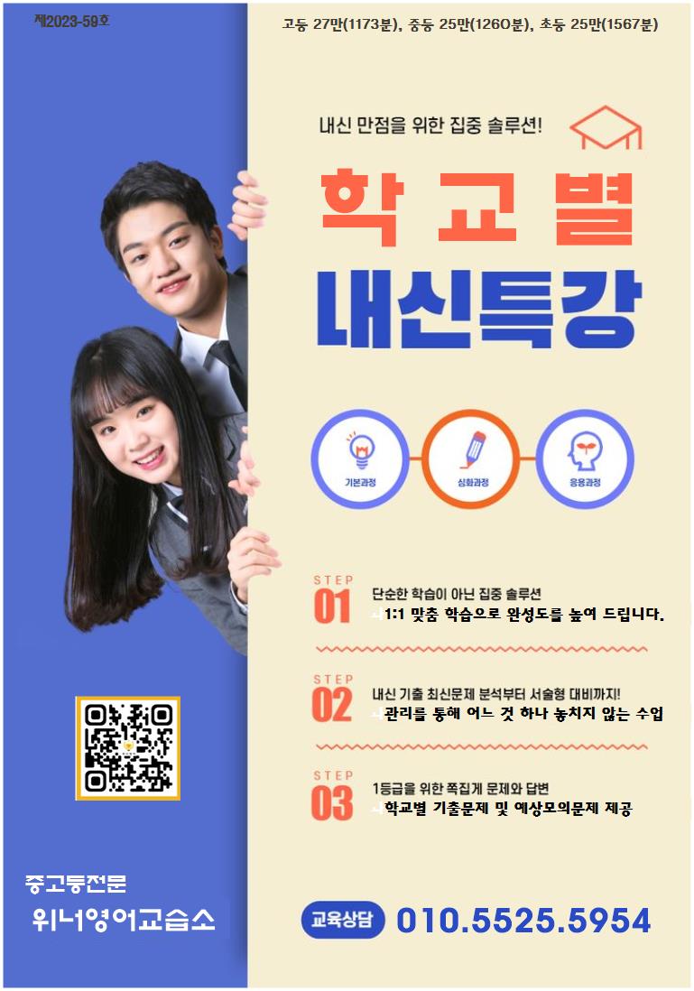 위너영어교습소