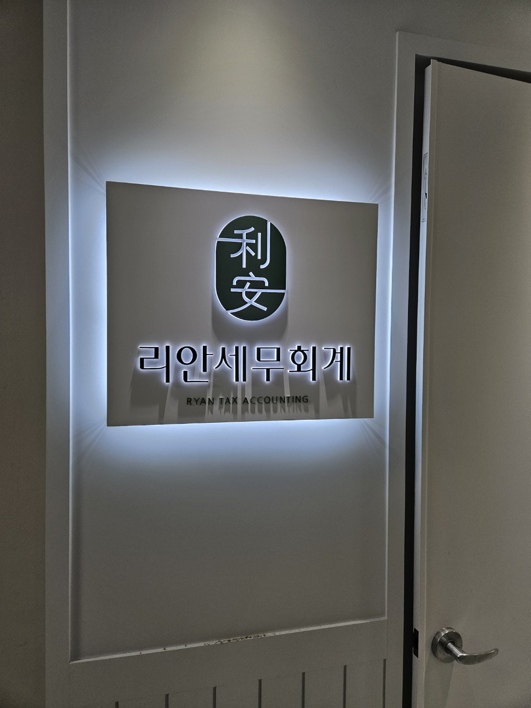 리안세무회계 대표 이미지