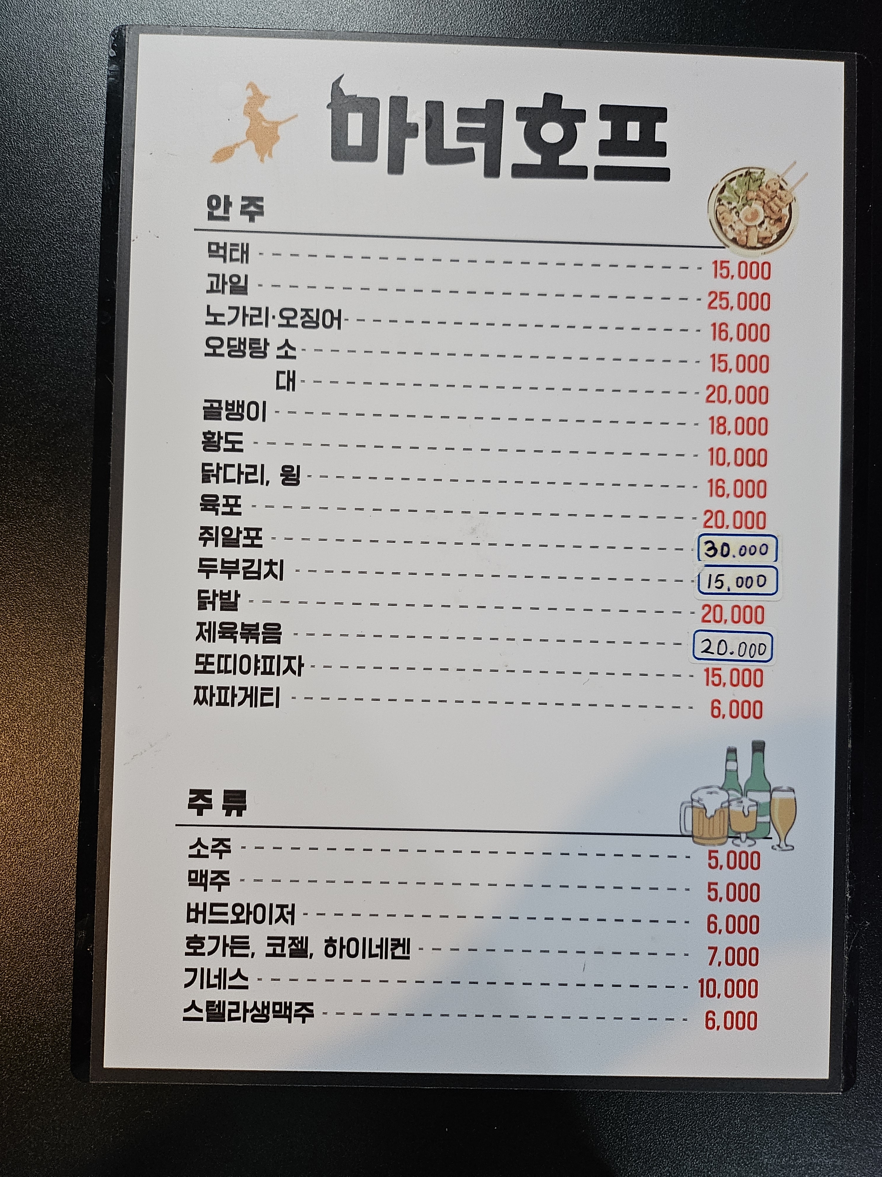 마녀호프