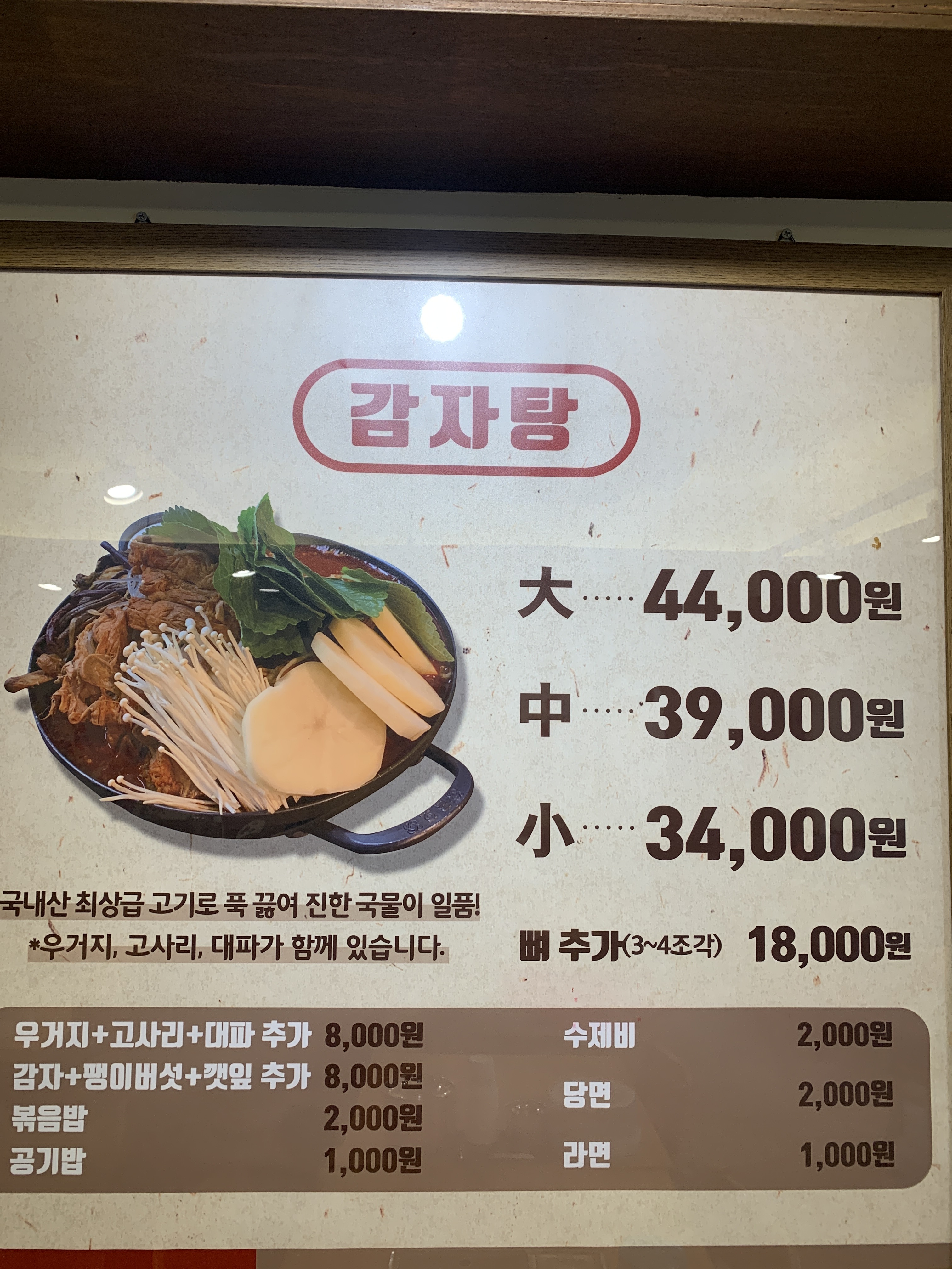 미소감자탕 뼈구이