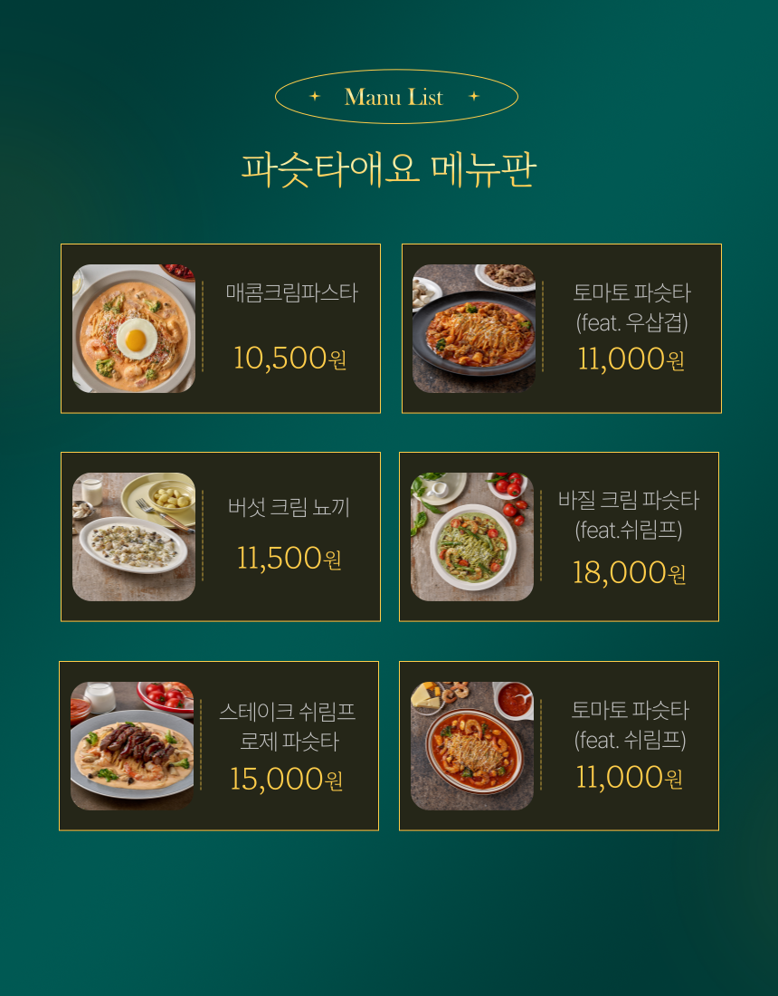 파슷타애요 본점