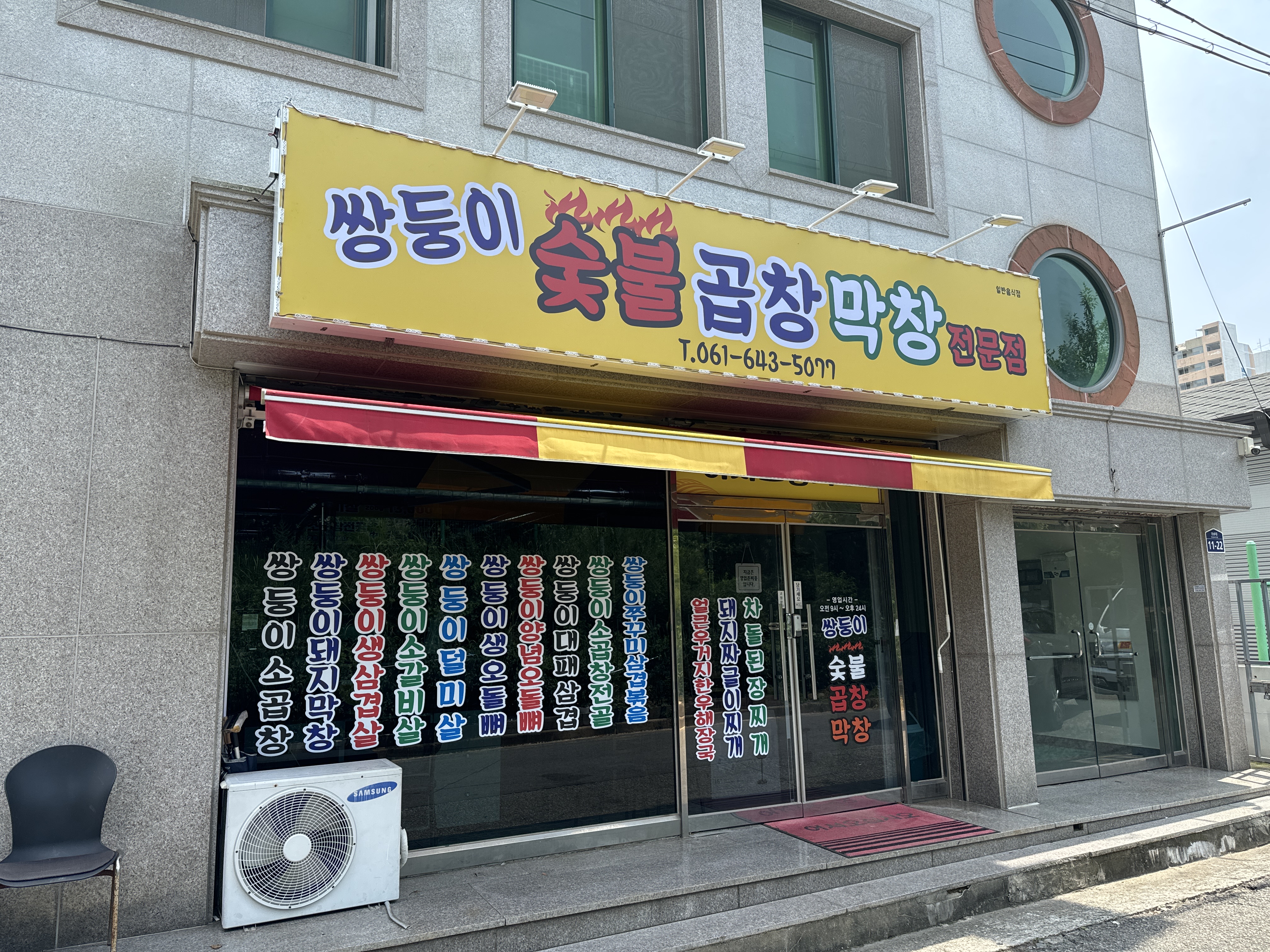 쌍둥이숯불곱창막창