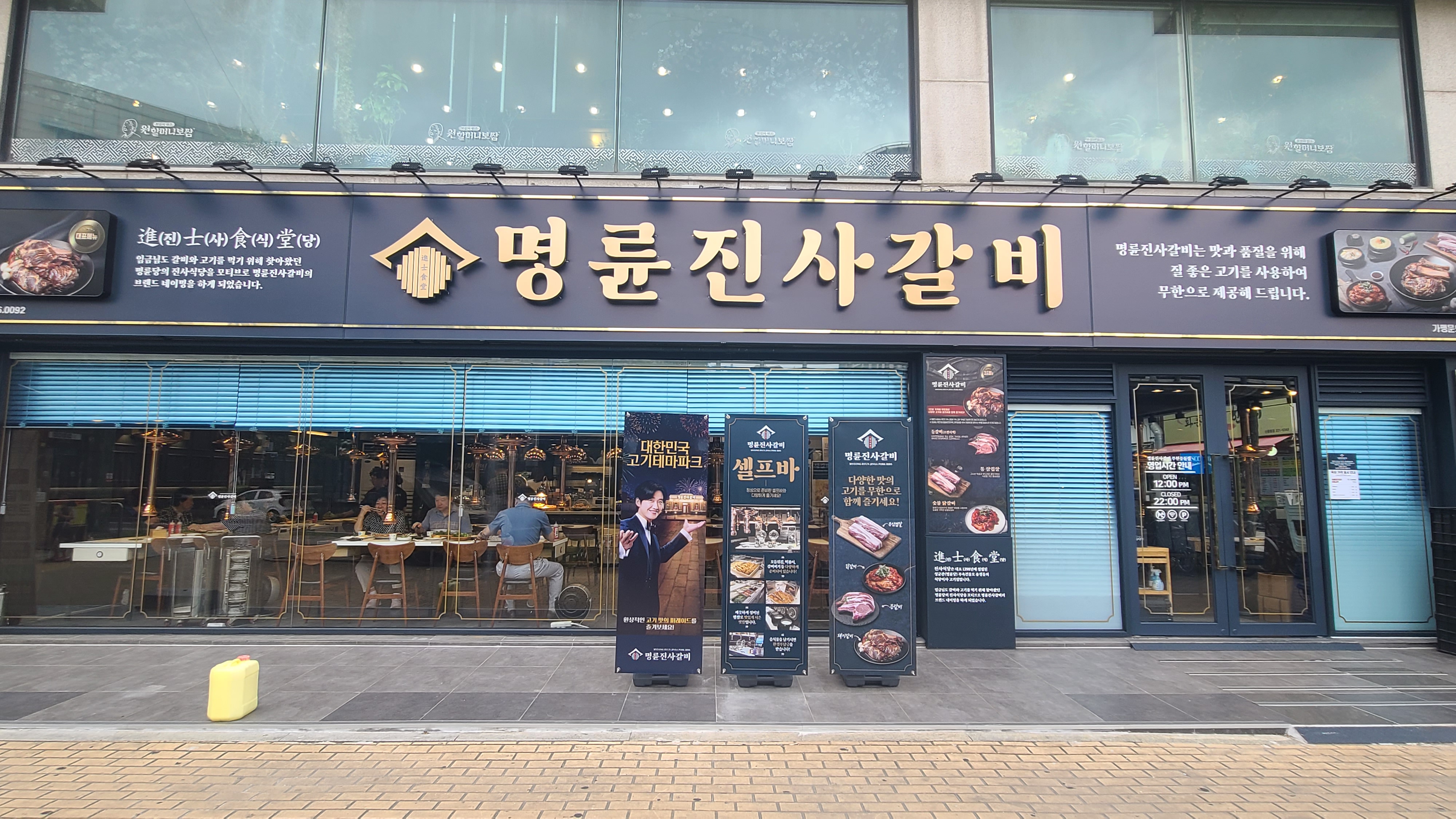 명륜진사갈비 부천중동점
