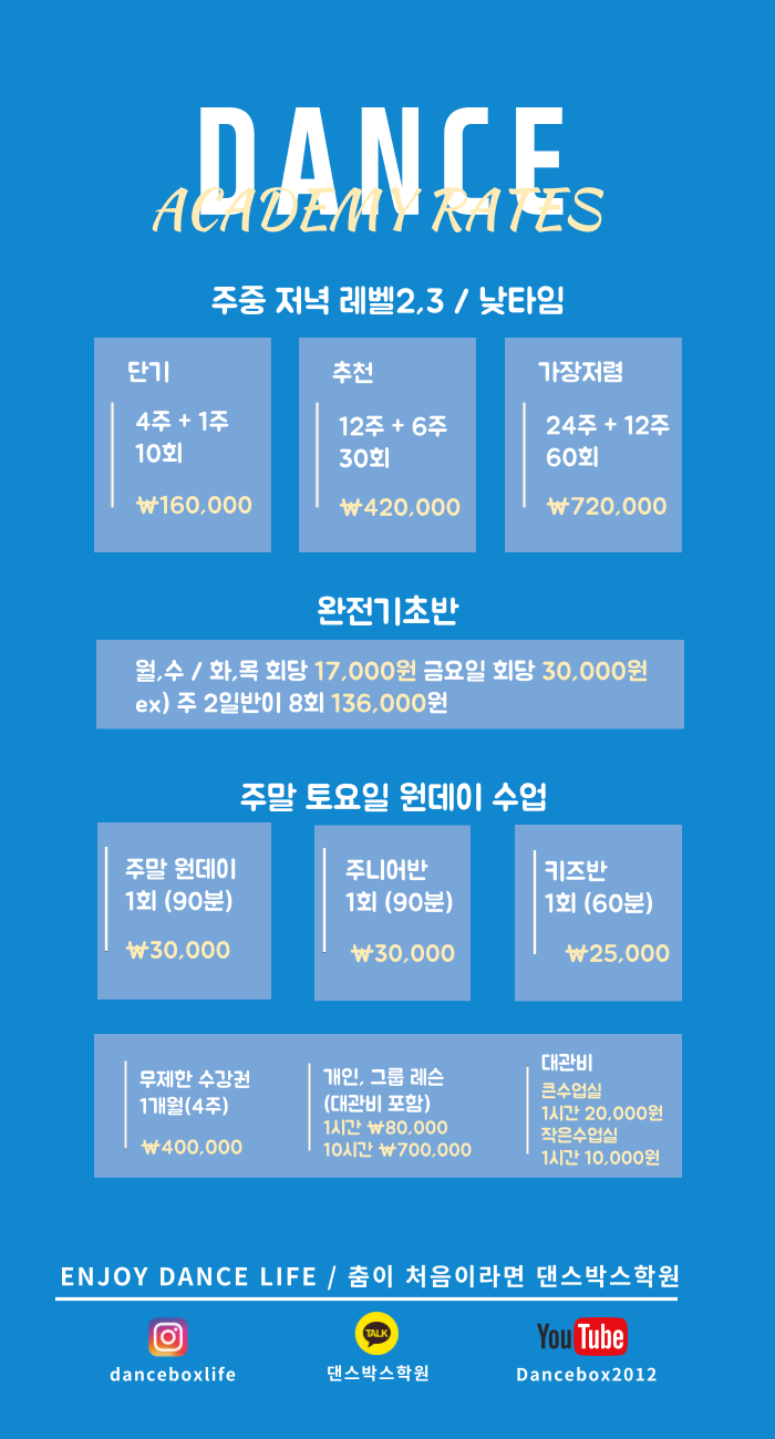 댄스박스학원