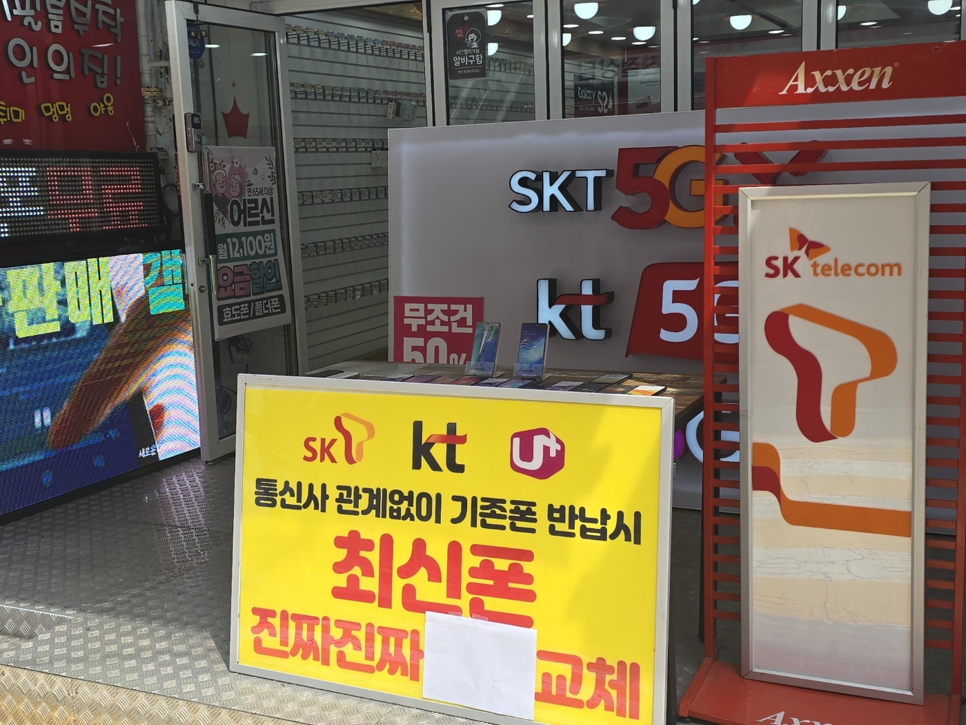 성공통신 건대점