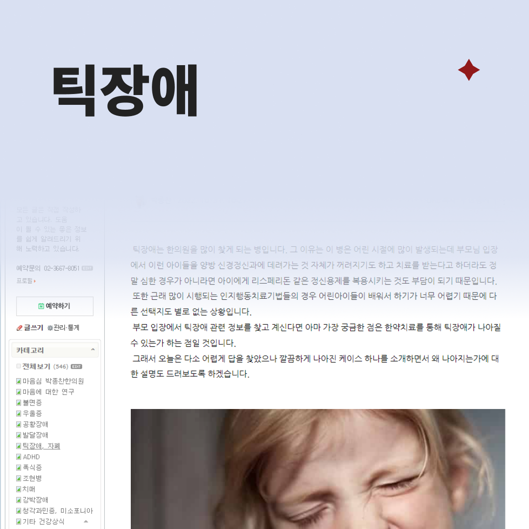마음심박종찬한의원