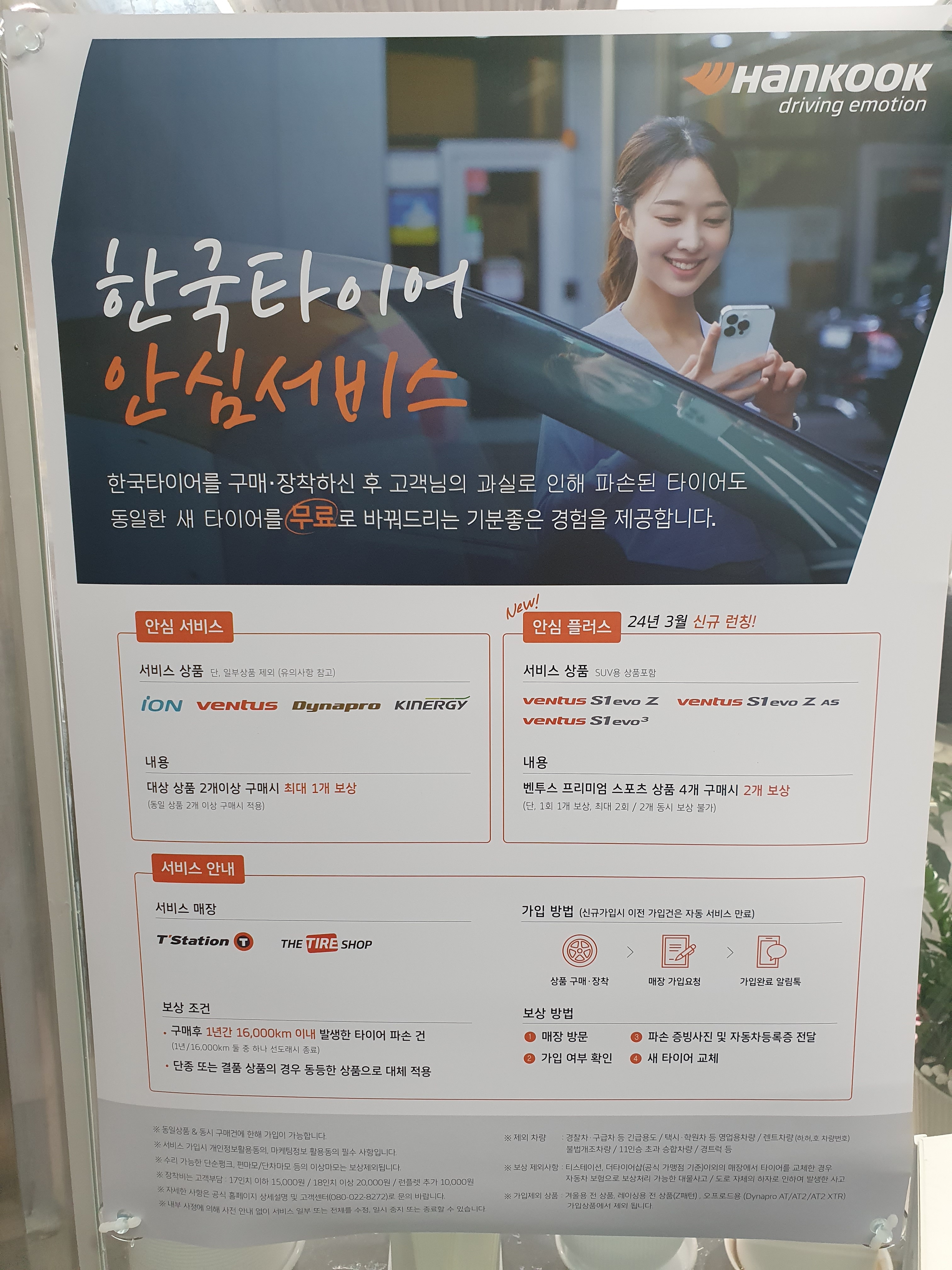 한국타이어 티스테이션 광주송정점