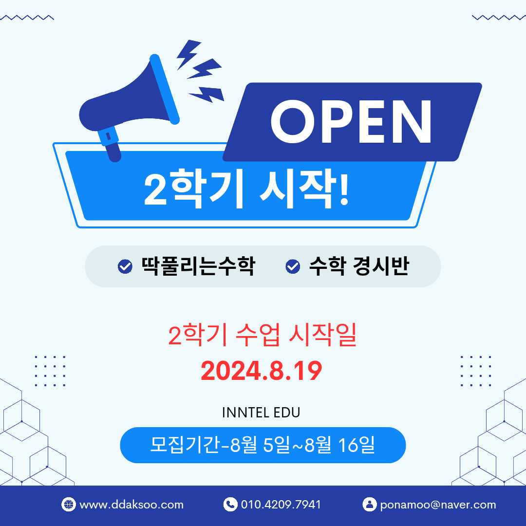 딱풀리는수학 세종나성초점