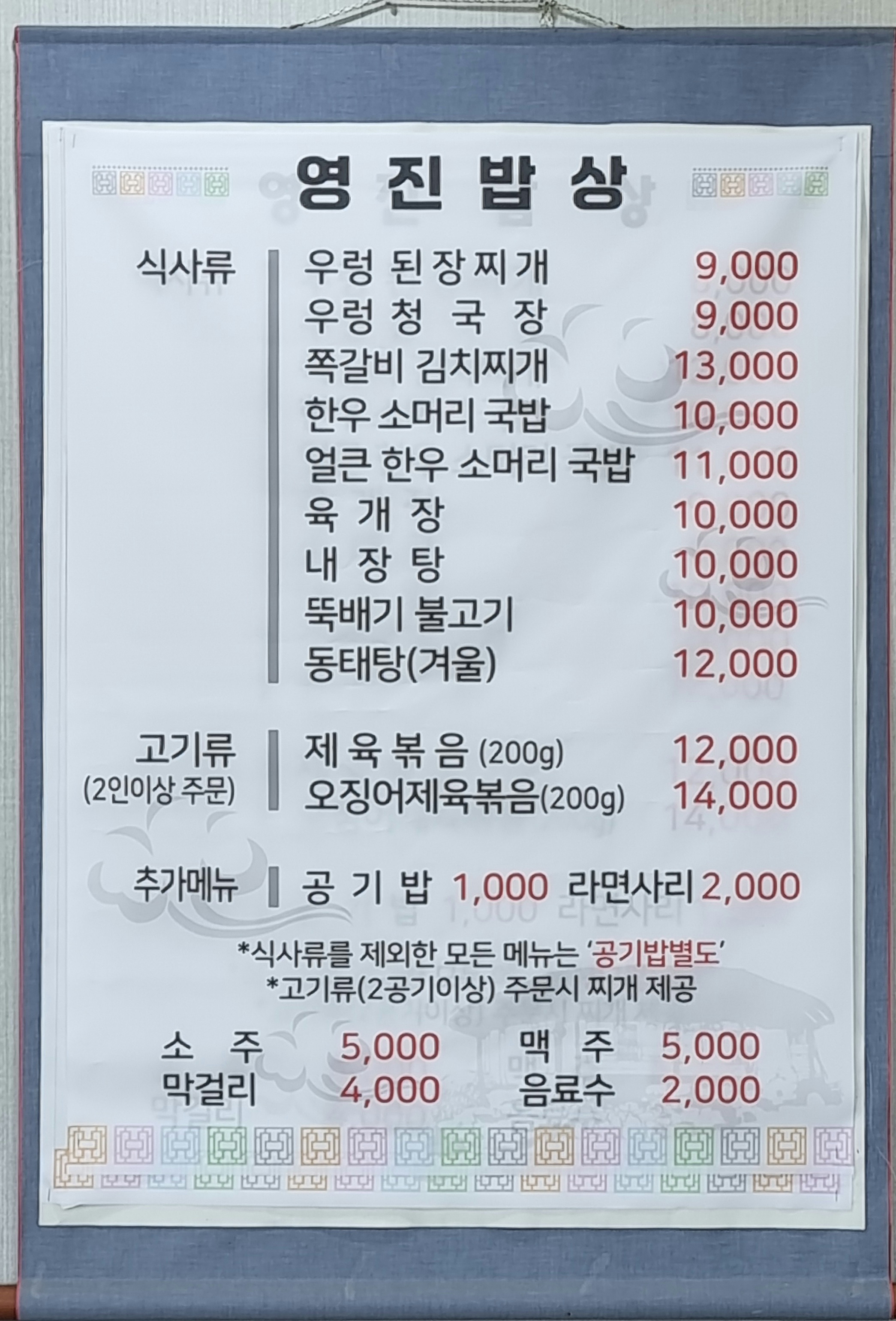 영진밥상