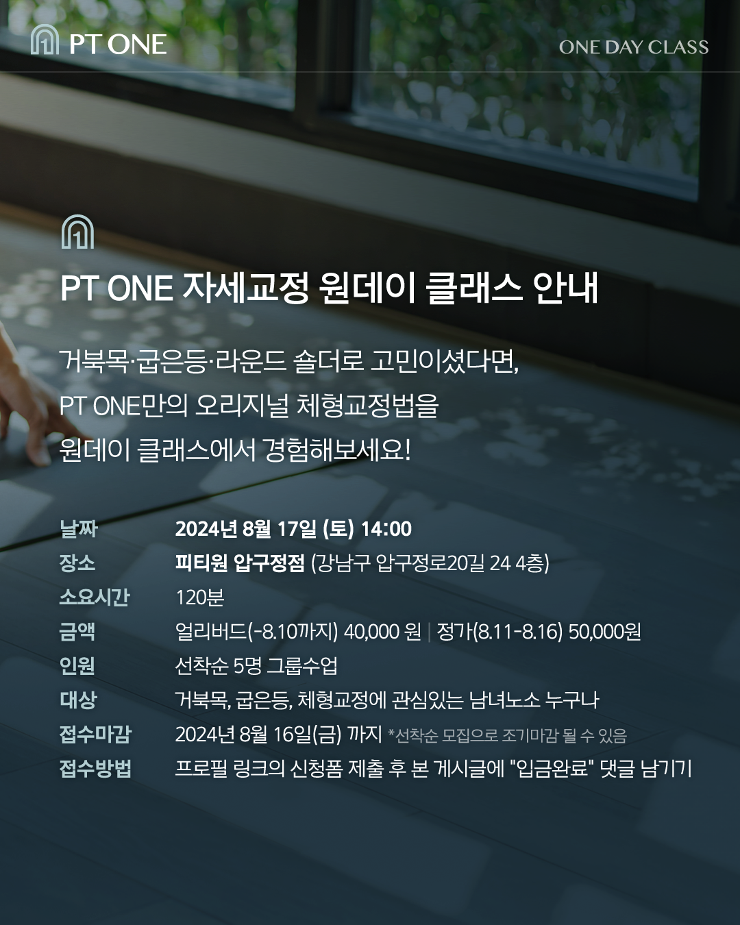 PT ONE 압구정점