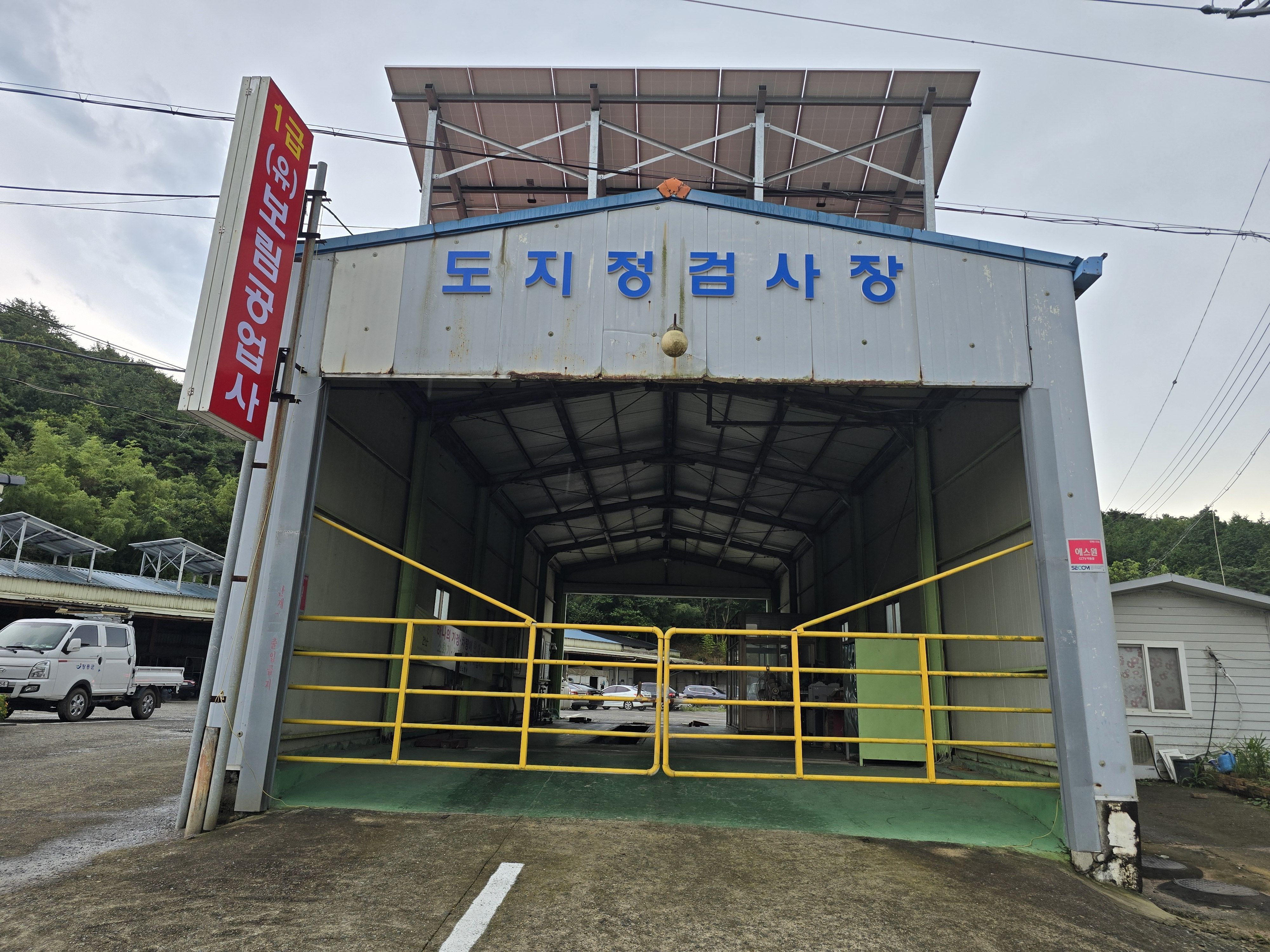 보림공업사 검사장