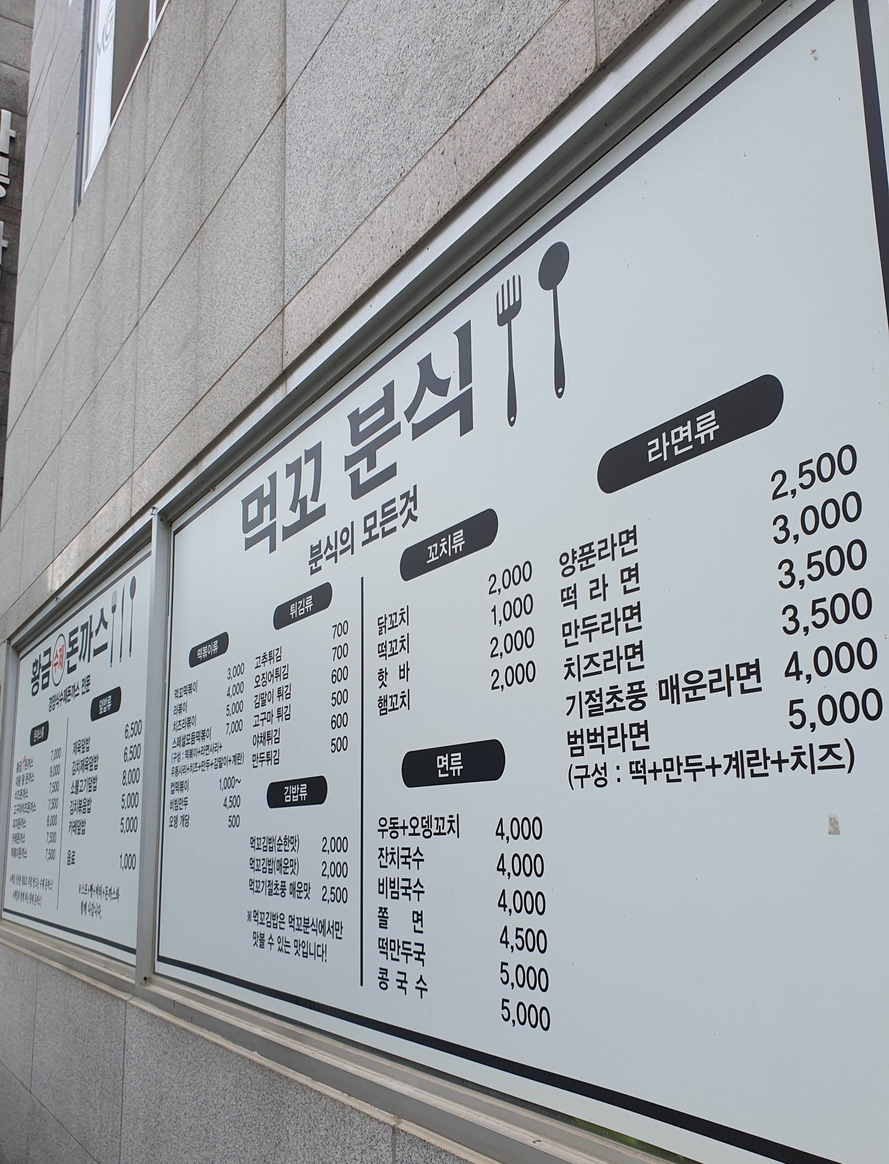 먹꼬분식