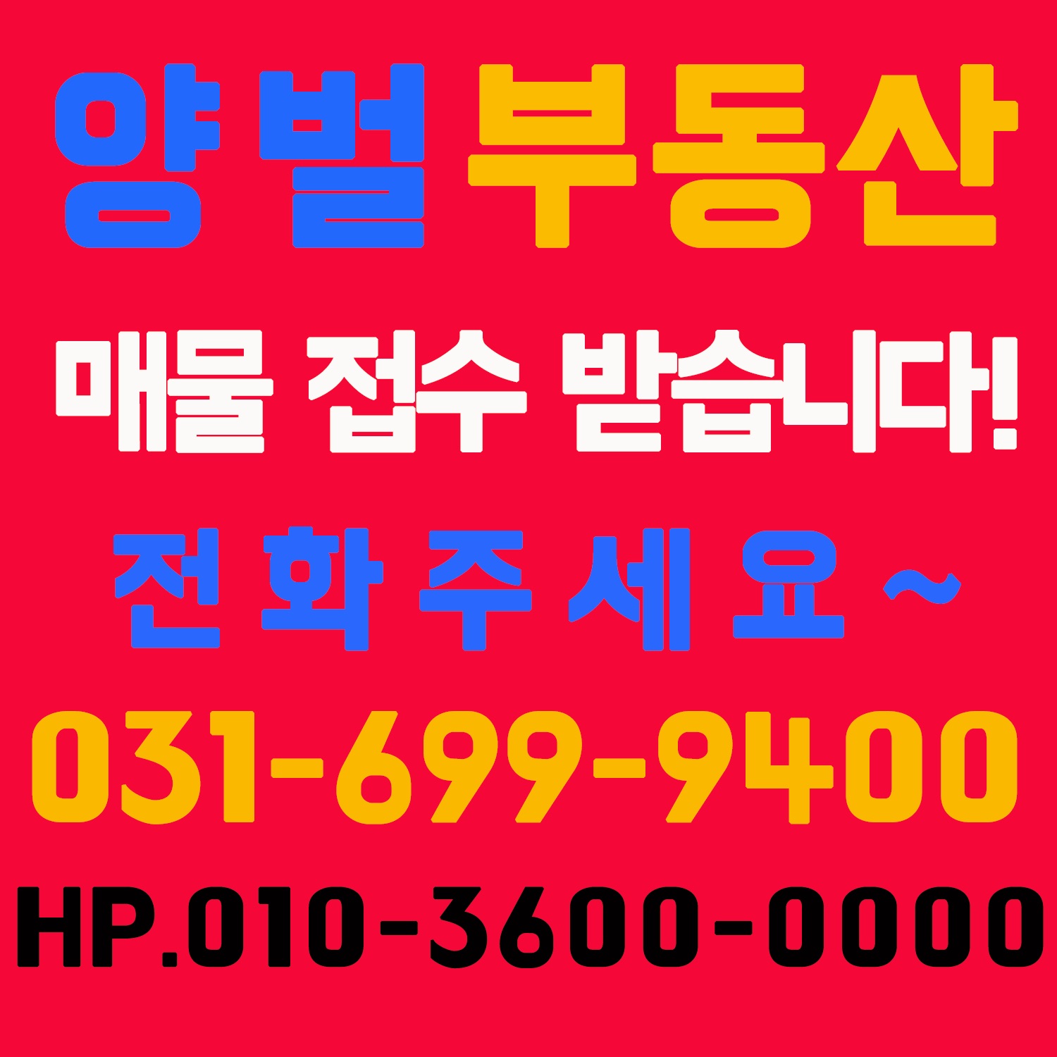 양벌부동산공인중개사사무소