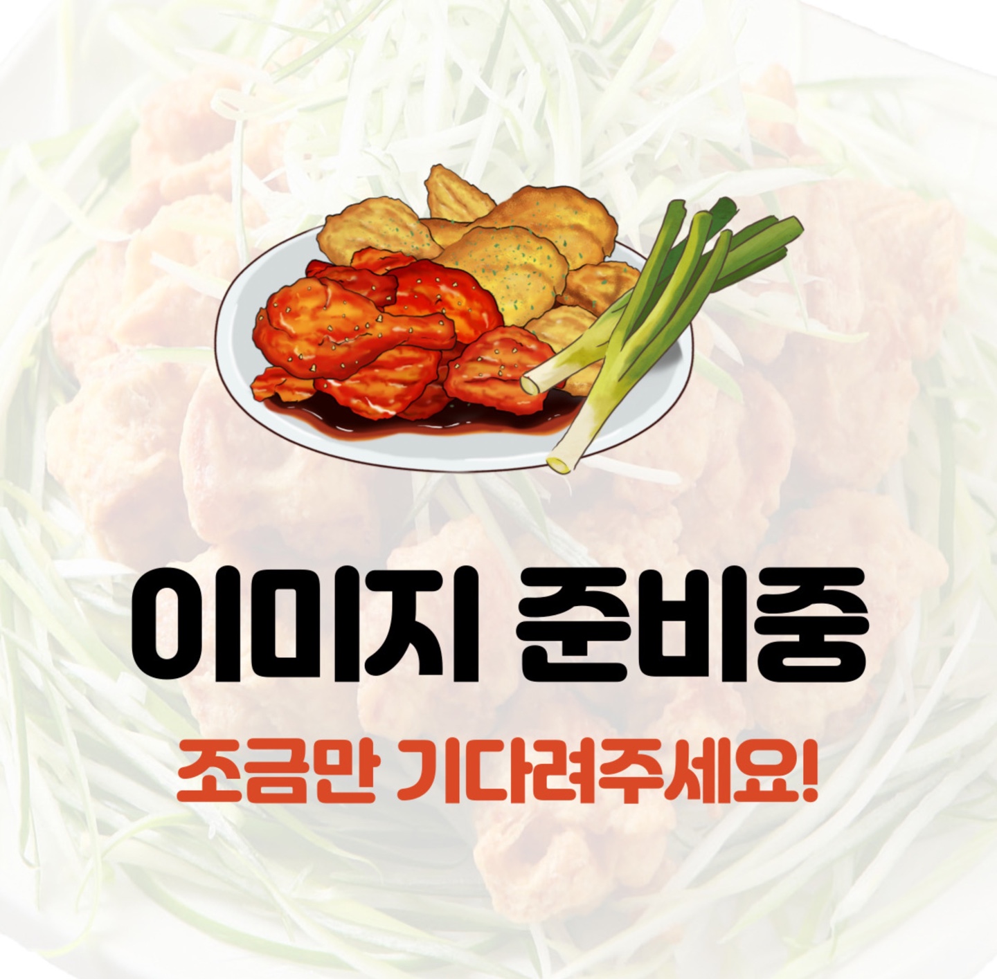 왕천파닭