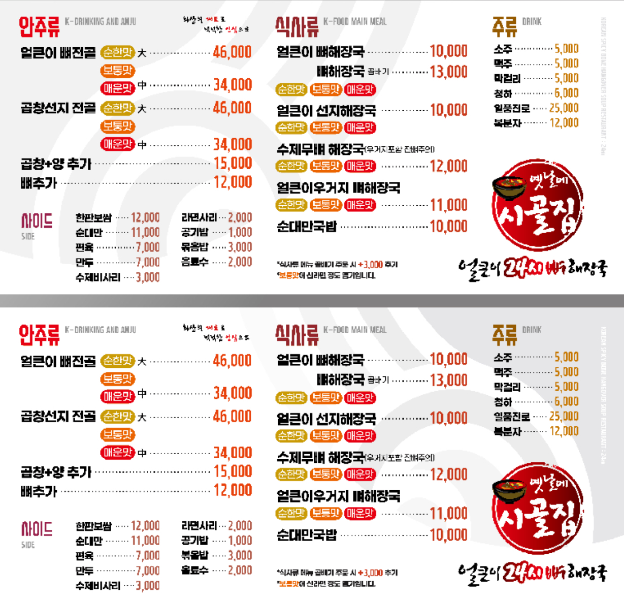 옛날시골집얼큰이뼈해장국 배방탕정점