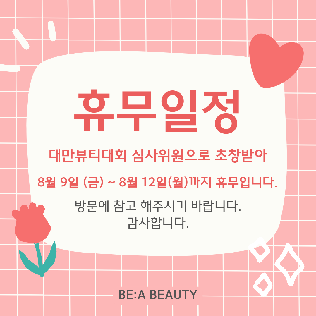 비아뷰티
