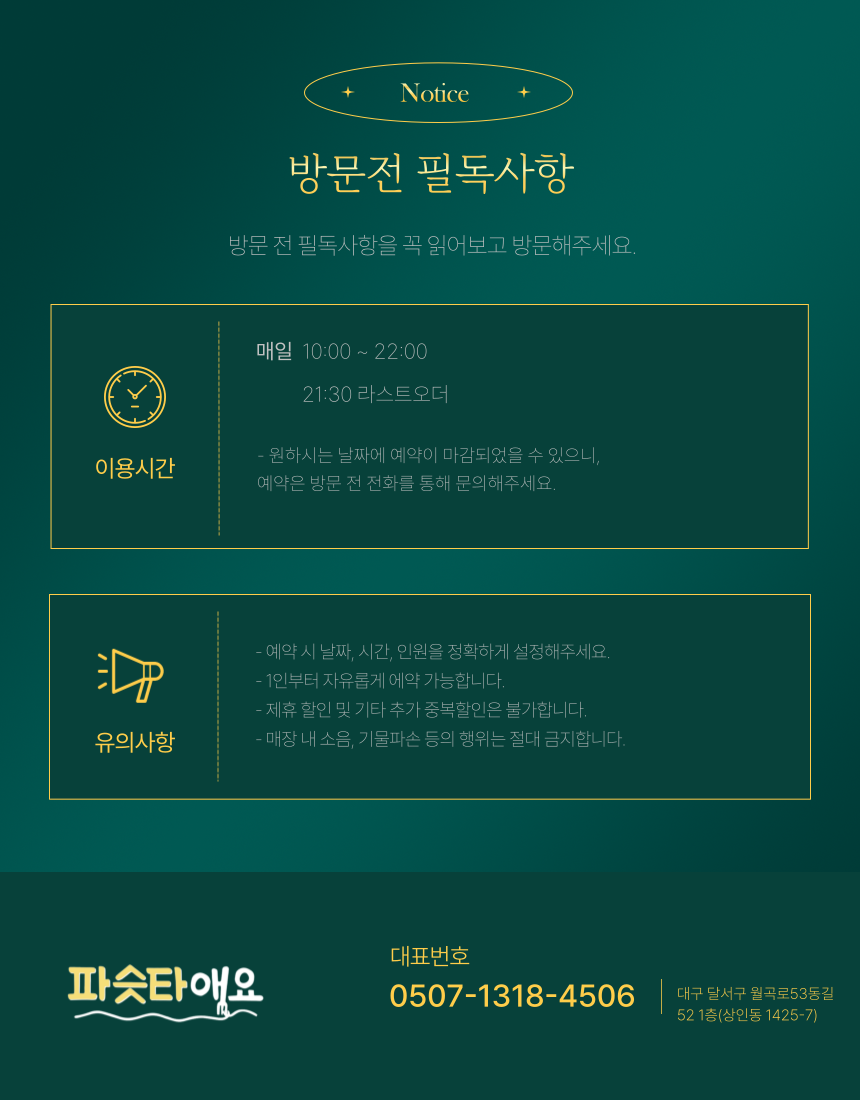 파슷타애요 본점