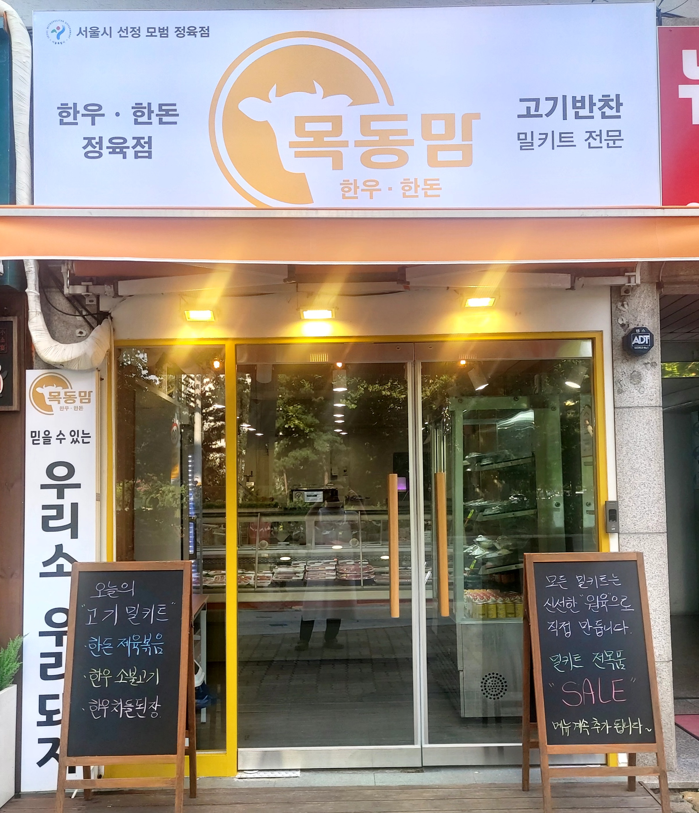 목동맘 한우 한돈