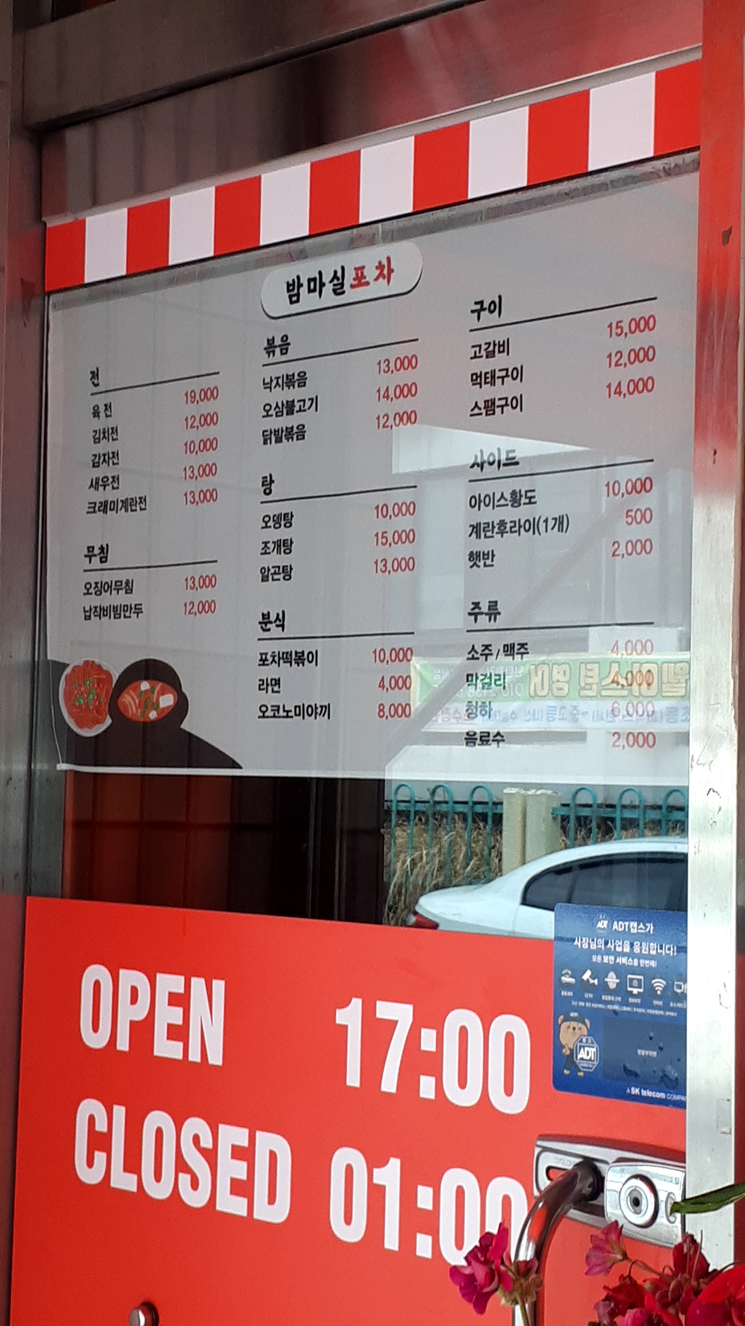 밤마실포차