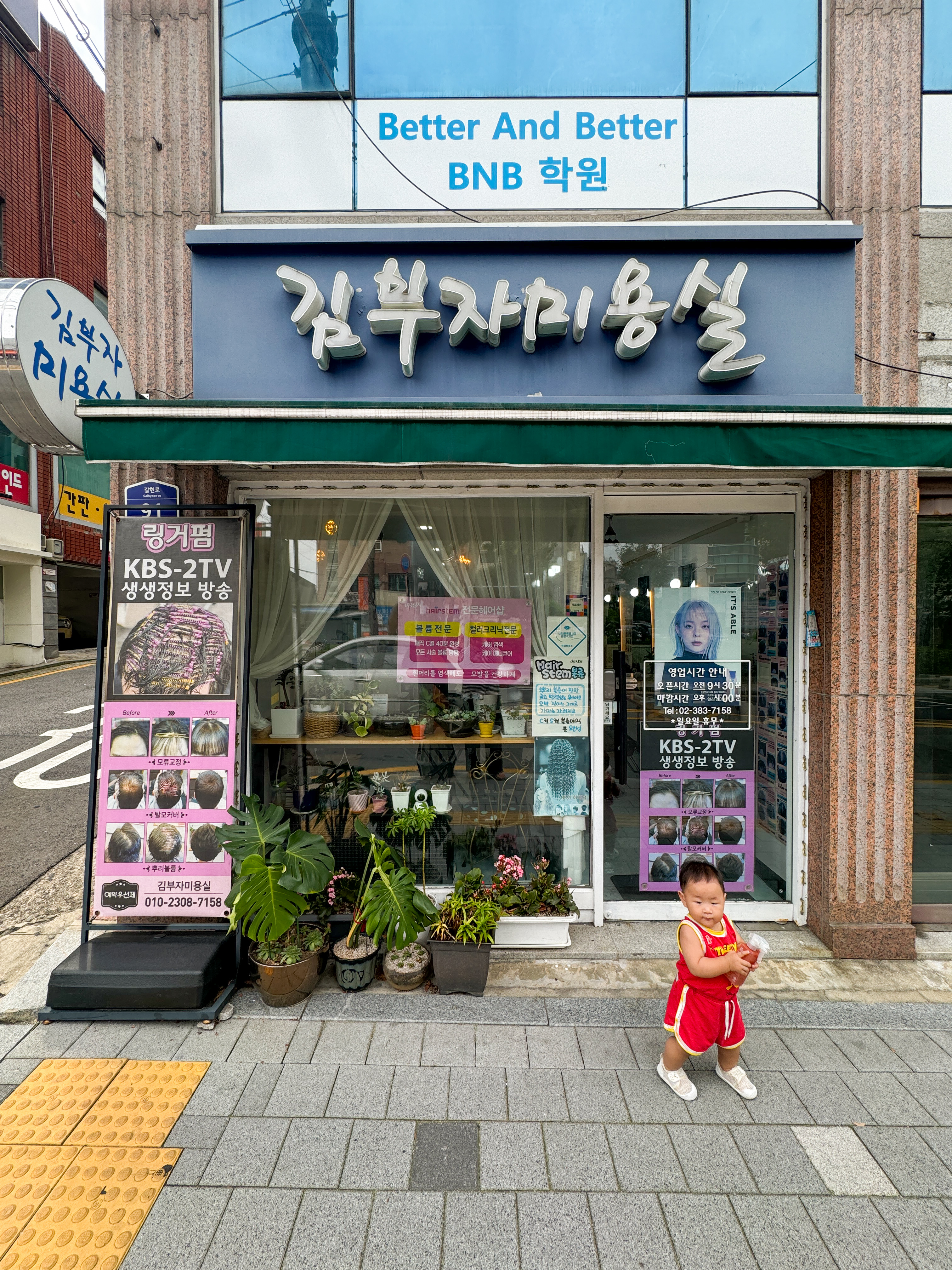 김부자미용실