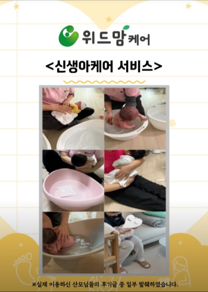 위드맘케어 은평마포서대문지사