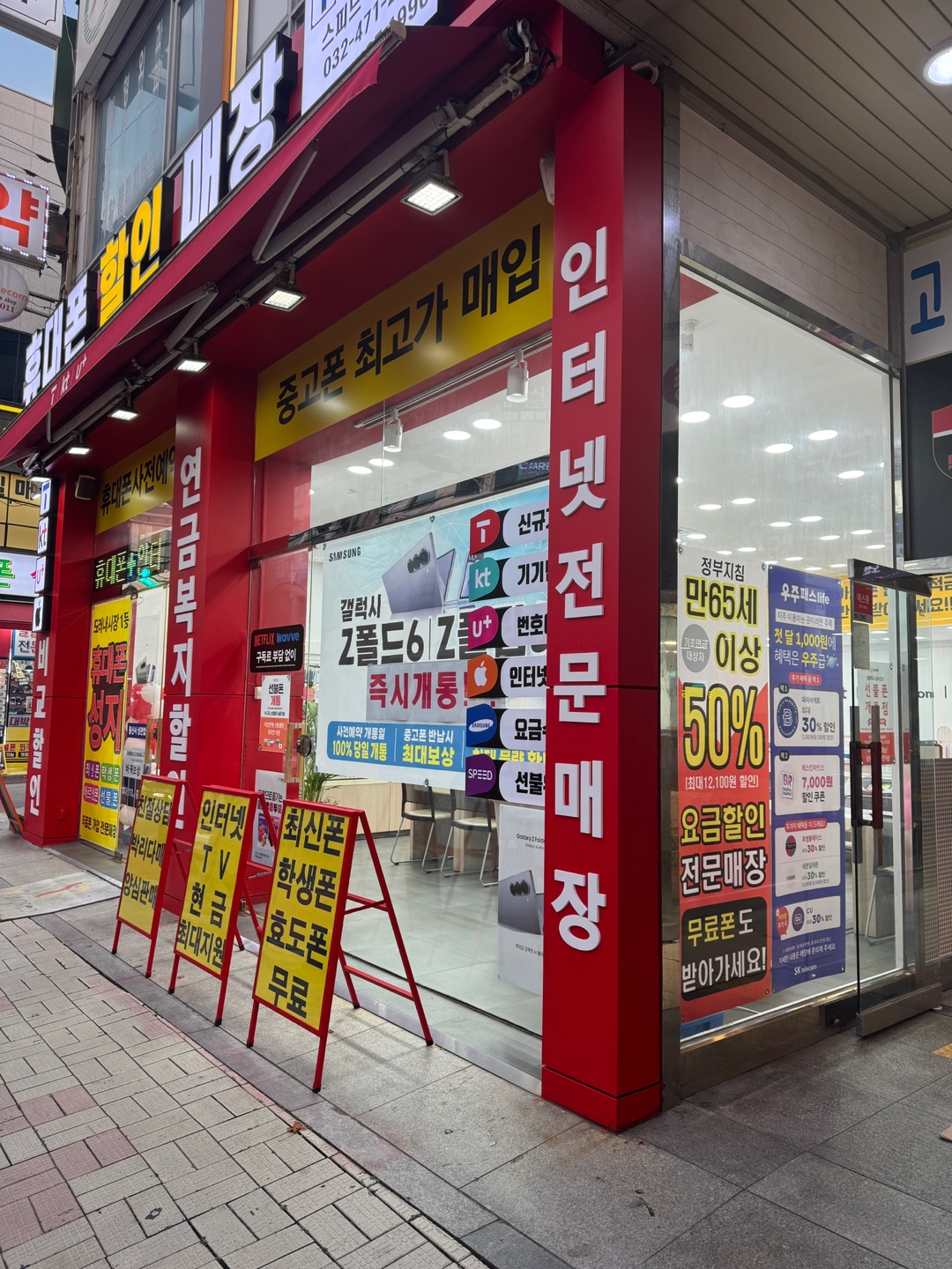 스피드정보통신